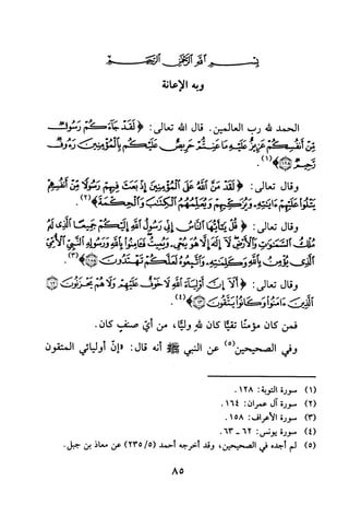 جامع المسائل
