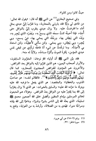 جامع المسائل