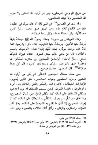 جامع المسائل