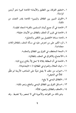 جامع المسائل