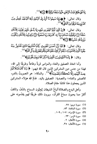 جامع المسائل