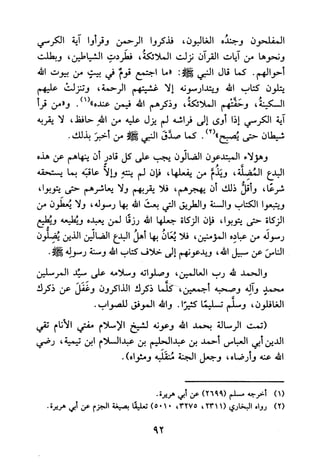 جامع المسائل