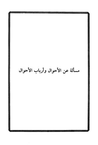 جامع المسائل