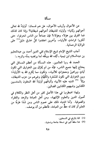 جامع المسائل