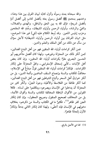 جامع المسائل