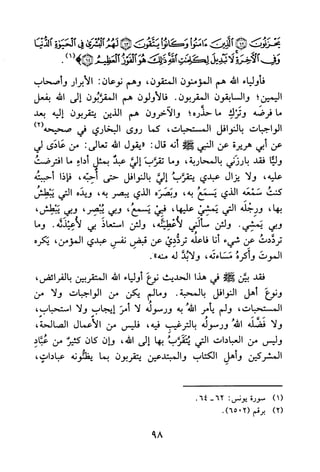 جامع المسائل