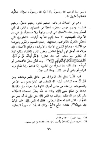 جامع المسائل