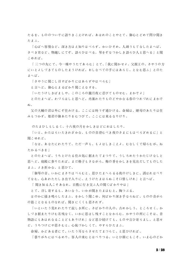 中日对照 源氏物语 全书6