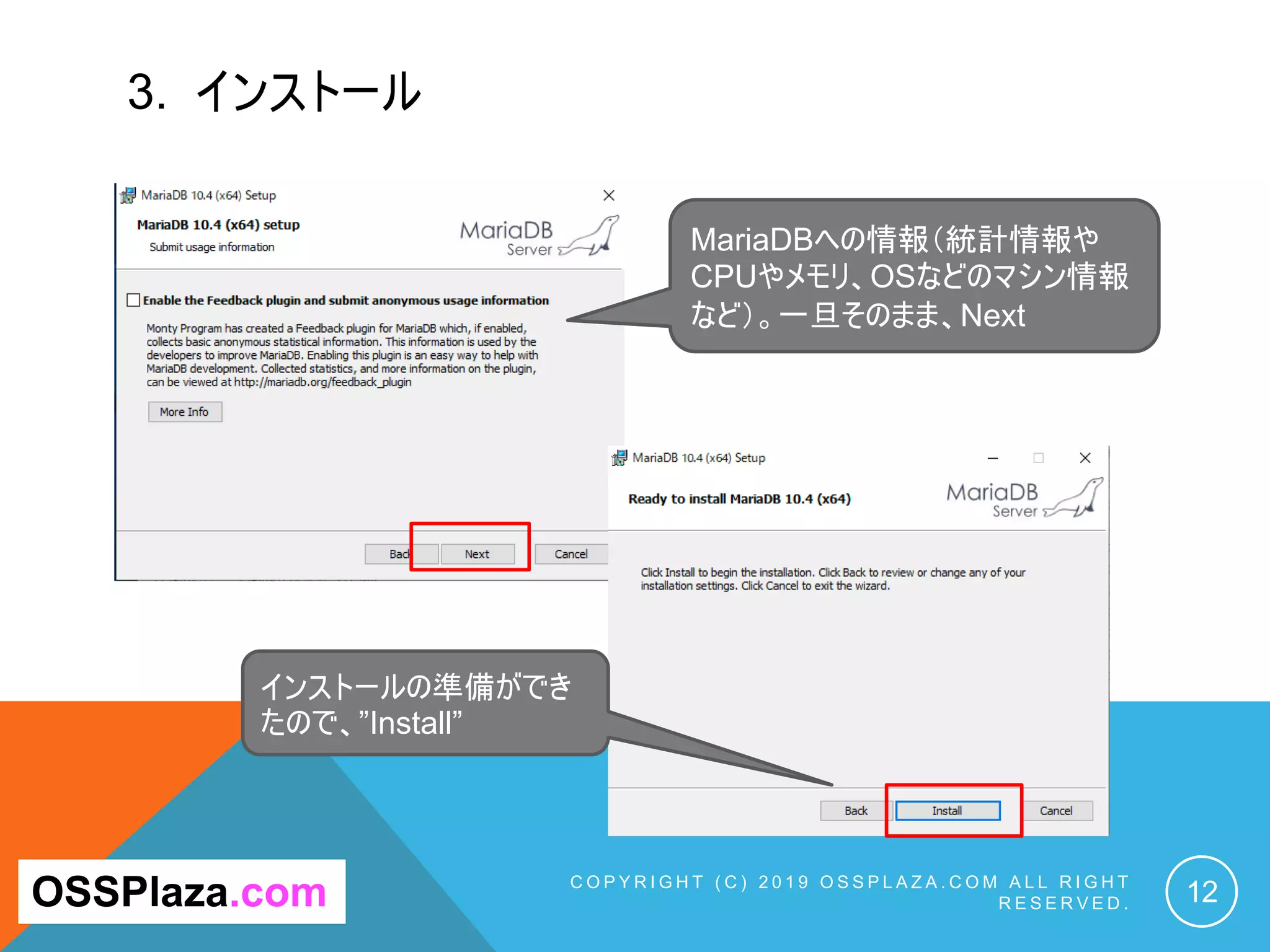 3. インストール
C O P Y R I G H T ( C ) 2 0 1 9 O S S P L A Z A . C O M A L L R I G H T
R E S E R V E D . 12OSSPlaza.com
MariaDBへの情報（統計情報や
CPUやメモリ、OSなどのマシン情報
など）。一旦そのまま、Next
インストールの準備ができ
たので、”Install”
 