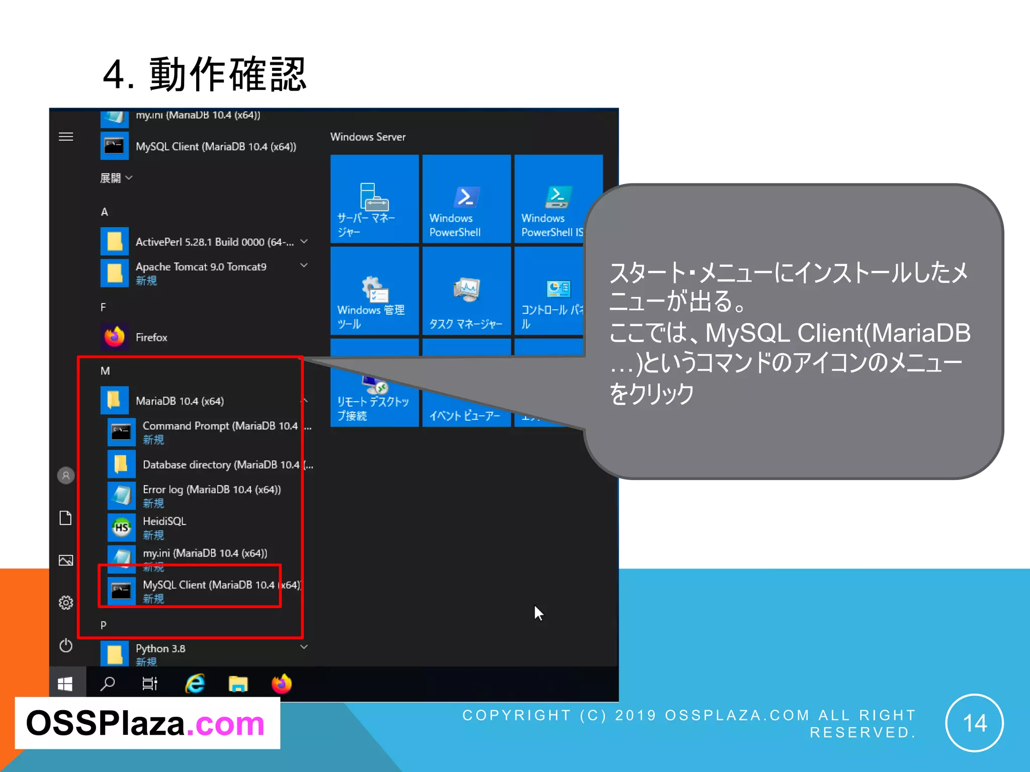 4. 動作確認
C O P Y R I G H T ( C ) 2 0 1 9 O S S P L A Z A . C O M A L L R I G H T
R E S E R V E D . 14OSSPlaza.com
スタート・メニューにインストールしたメ
ニューが出る。
ここでは、MySQL Client(MariaDB
…)というコマンドのアイコンのメニュー
をクリック
 