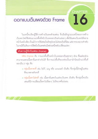 016 ออกแบบเว็บเพจด้วย frame