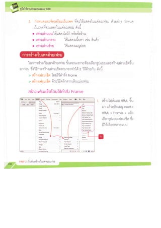 016 ออกแบบเว็บเพจด้วย frame