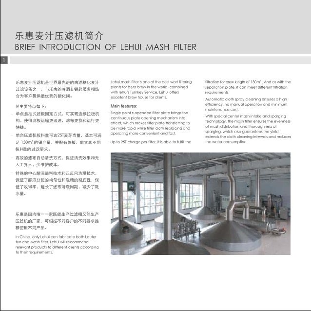 016 mash filter 2008