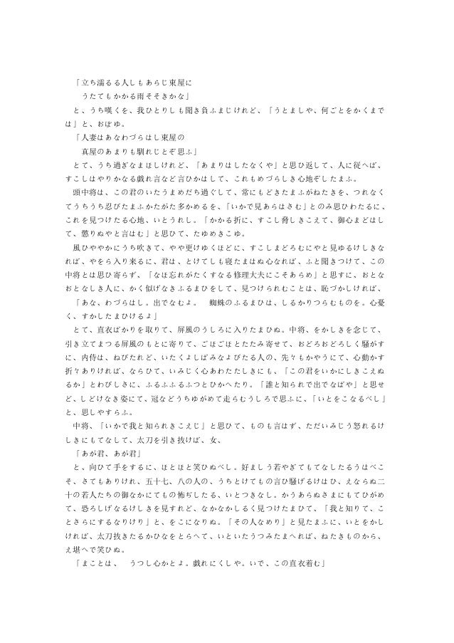 中日对照 源氏物语 全书7