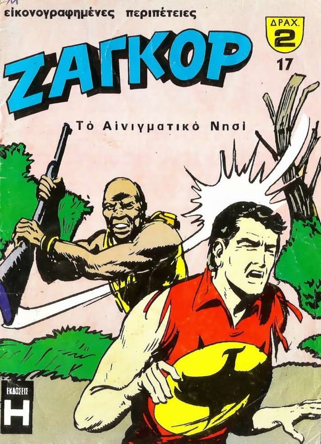 Ζαγκόρ 017