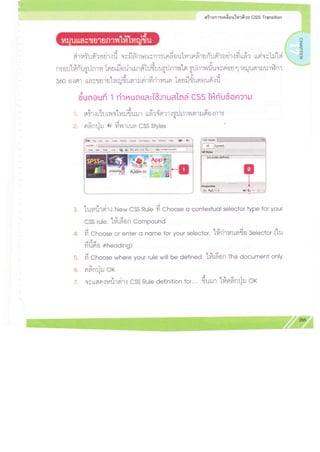 017 สร้างการเคลื่อนไหวด้วย css transition | PDF