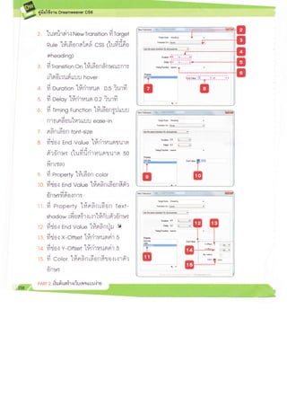 017 สร้างการเคลื่อนไหวด้วย css transition | PDF