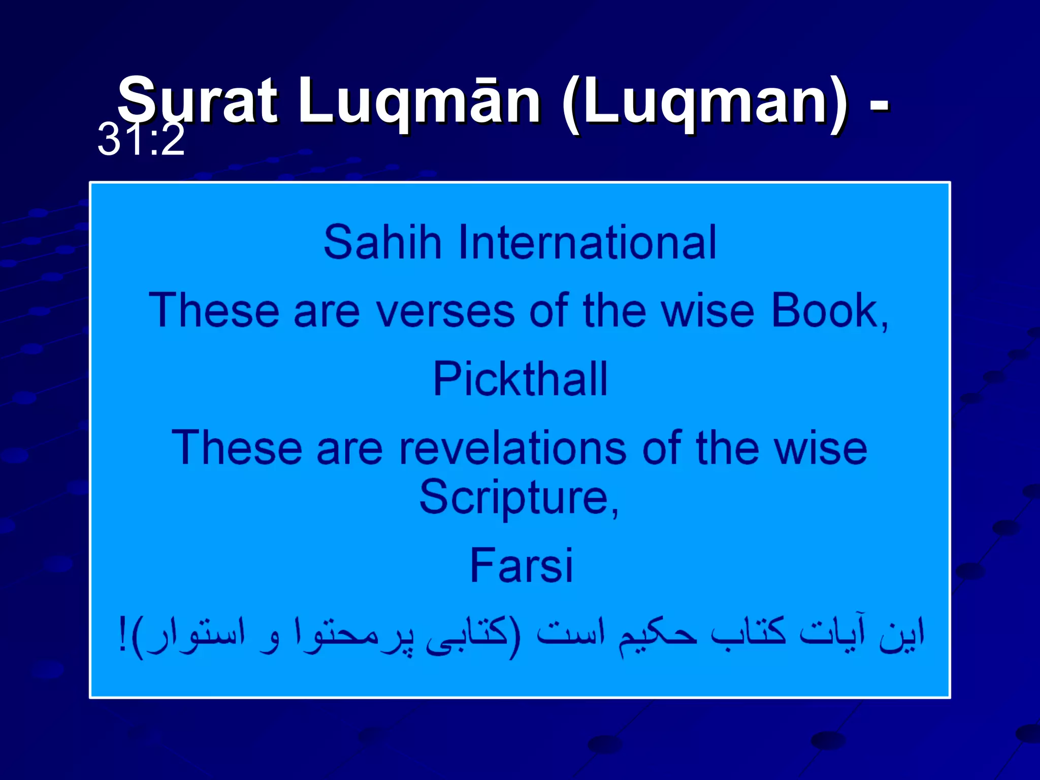 Surat Luqmān (Luqman) -Surat Luqmān (Luqman) -
31:2
 
