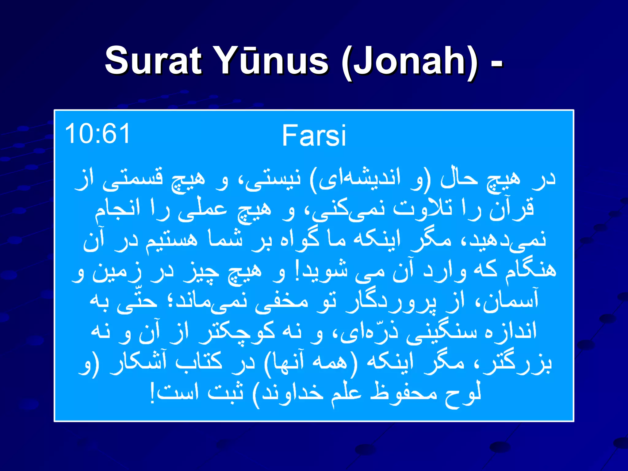 Surat Yūnus (Jonah) -Surat Yūnus (Jonah) -
10:61
 