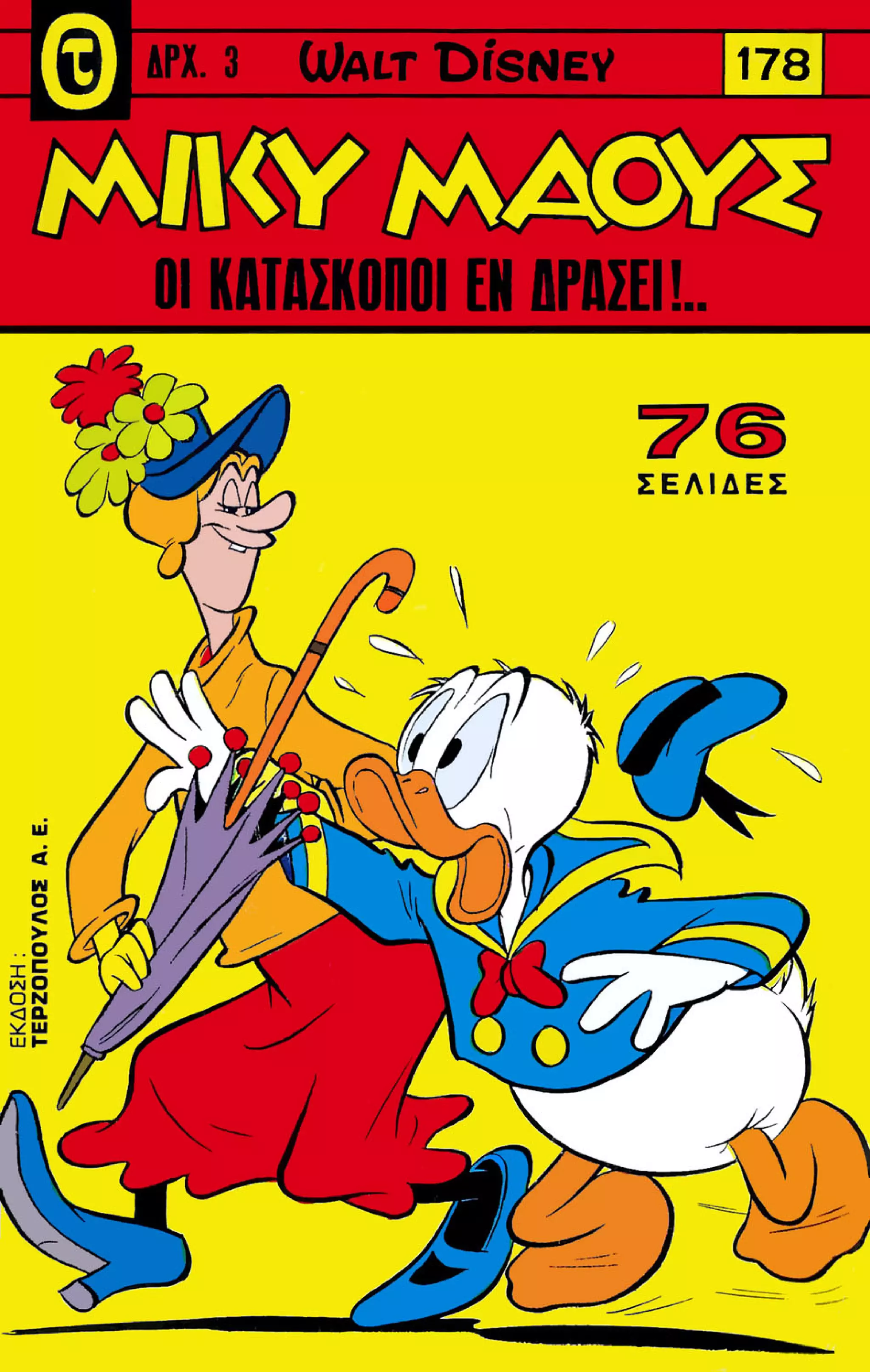 Μίκυ Μάους 178 (1969)(anonymous-fae8on)