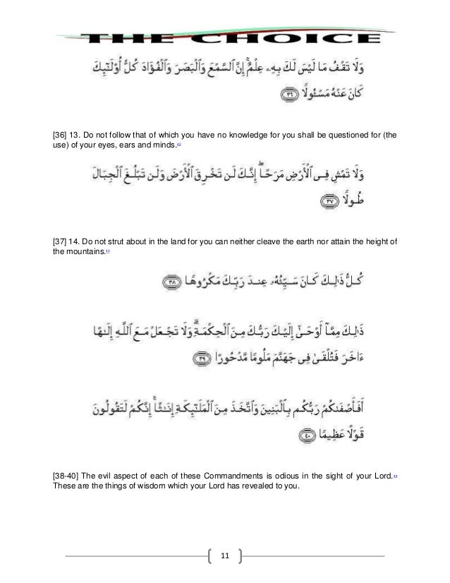 017 Surah Al Bani Israel