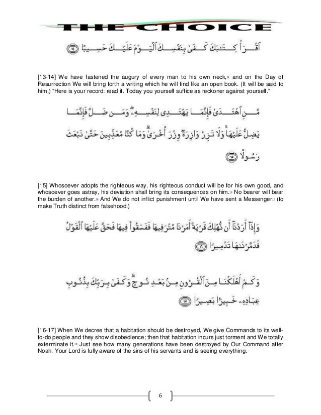 017 Surah Al Bani Israel