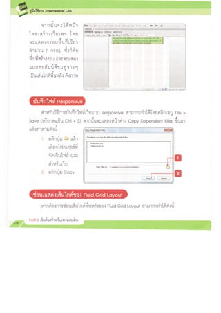 018 เว็บสนับสนุนทุกอุปกรณ์แบบ responsive ด้วย fluid grid layout | PDF