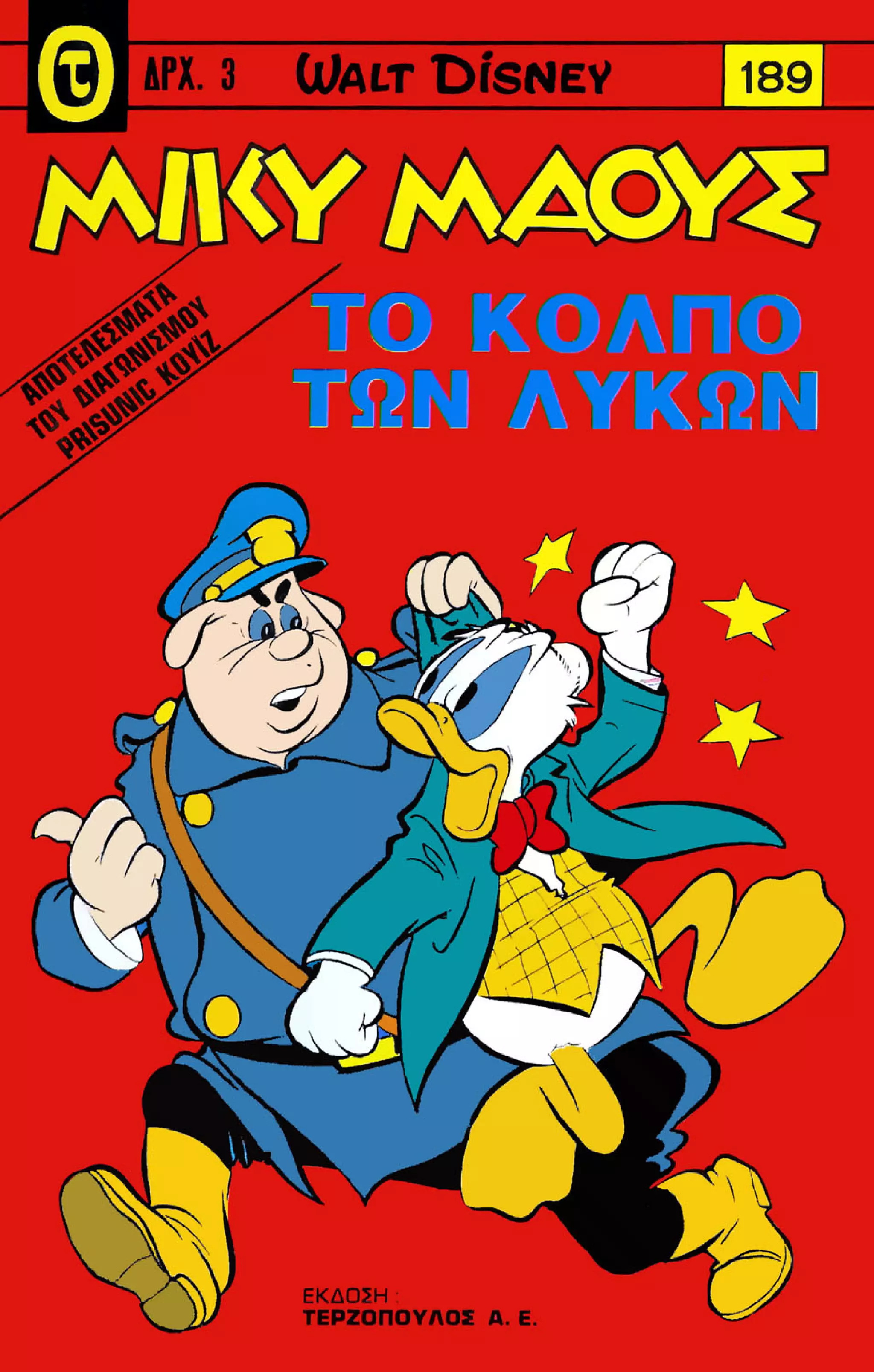 Μίκυ Μάους 189 (1970)(anonymous-fae8on)