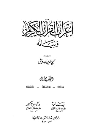Buku I'rab Al Quran Wa Bayanuhu 1