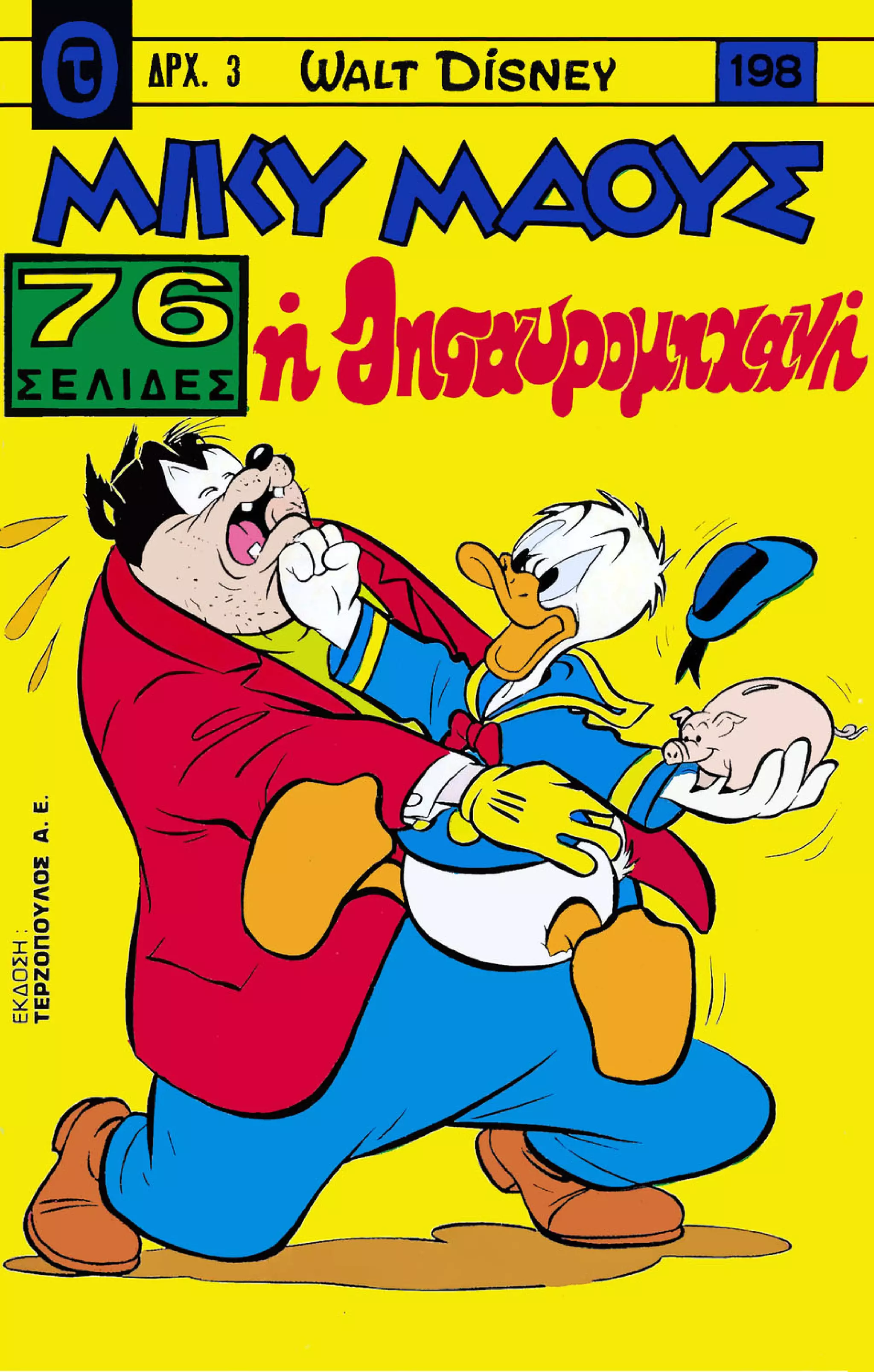 Μίκυ Μάους 198 (1970)(anonymous-fae8on)