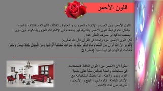 علم النفس اللونيColor psychology1 | PPSX