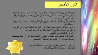 علم النفس اللونيColor psychology1 | PPSX
