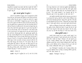 ±ıÕ…VÀ ±ı‰ﬂÌTËıﬂ                                              15     16                                                ±ıÕ…VÀ ±ı‰ﬂÌTËıﬂ
±◊ÕÎ¥±ı ÷˘ ±Î’HÎﬁı ’HÎ ±Î_¬˘ ﬁ◊Ì ±ı‹ ¬Î÷ﬂÌ ◊¥ √¥ﬁı ?                 ±ı … ‹Î·, ±ı‹Î_ Œıﬂ ﬁÎ ’Õı. ±‹ı ÿﬂı¿ ≠¿ÚÏ÷ﬁı ’Î‹Ì ·Ì‘ı·Ì Ë˘›.
Ë_ ±ı ÁÎ›LÁ ¿Ëı‰Î ‹Î_√_ »_ ¿ı ≠¿ÚÏ÷ﬁ_ ÁÎ›LÁ ΩHÎ˘. ⁄Î¿Ì, ±ÎI‹Î       ±Î‹ ±˘‚¬Ì …¥±ı, ±ıÀ·ı ±‹ı ÿﬂı¿ﬁÌ ΩıÕı ±ıﬁÌ ≠¿ÚÏ÷ ≠‹ÎHÎı
±ı …ÿÌ ‰V÷ »ı.                                                      ﬂËÌ±ı. ±Î ÁÒ›˝ ΩıÕı ±Î’HÎı ⁄’˘ﬂı ⁄Îﬂ ‰Î√ı Ï‹hÎÎ«ÎﬂÌ ¿ﬂÌ±ı, ÷˘
                                                                     Â_ ◊Î› ? ÷ı‹ ±Î’HÎı Á‹∞±ı ¿ı ±Î µﬁÎ‚Îﬁ˘ ÁÒ›˝ »ı, ±Î
             …ÿÎ_, ⁄Î√ﬁÎ_ e·˘ﬁÎ_ ﬂ_√-Á√_‘ !
                                                                     ÏÂ›Î‚Îﬁ˘ ÁÒ›˝ »ı ±ı‹ ⁄‘_ Á‹∞±ı ÷˘ ’»Ì ‰Î_‘˘ ±Î‰ı ?
        ÷‹Îv_ CÎﬂ ÷˘ ⁄√Ì«˘ »ı. Á÷˚›√, ¶Î’ﬂ ﬁı hÎı÷Î›√‹Î_ CÎﬂ ±ıÀ·ı         ±‹ı ≠¿ÚÏ÷ﬁı ±˘‚¬Ì±ı ±ıÀ·ı ’»Ì ÷‹ı ±◊ÕÎ‰Î Œﬂ÷Î_ Ë˘› ÷˘
¬ı÷ﬂÎ_ …ı‰Î_ Ë÷Î. ¿˘¥ ¬ı÷ﬂ‹Î_ ﬁ›Î˝ √·Î⁄ …, ¿˘¥ ¬ı÷ﬂ‹Î_ ﬁ›Î˝ «_’Î.    › Ë_ ±◊ÕÎ‰Î ÿ™ ﬁËŸ, Ë_ ¬ÁÌ …™. ﬁËŸ ÷˘ ⁄ıµﬁ˘ ±ı„@ÁÕLÀ ◊Î›
±I›Îﬂı ⁄√Ì«Î …ı‰_ ◊¥ √›_ »ı. ÷ı ±Î’HÎı ±Î ‹˘√ﬂ˘ »ı ¿ı √·Î⁄           ±ﬁı ⁄LﬁıﬁÎ_ V’ıﬂ’ÎÀÛÁ˚ ÷ÒÀÌ Ω›. ’ı·Îﬁ_ ⁄Q’ﬂ ÷ÒÀÌ Ω›. ÷ıﬁÌ ÁÎ◊ı
±ı‰Ì ÷’ÎÁ ﬁÎ ¿ﬂ‰Ì Ωı¥±ı ? Á÷˚›√‹Î_ Â_ Ë÷_ ¿ı ±ı¿ CÎıﬂ √·Î⁄           ÷˘ ‹ËŸ ⁄ıÃı·Î_ﬁÌ ÂÌ ÿÂÎ ◊¥ Ω› ? ⁄ıÁﬁÎﬂÎﬁÌ ÿÂÎ ⁄ﬂÎ⁄ﬂ ⁄ıÁÌ
Ë˘› ÷˘ ⁄‘Î √·Î⁄ ±ﬁı ⁄Ì…ı CÎıﬂ ‹˘√ﬂ˘ ÷˘ CÎﬂﬁÎ_ ⁄‘Î ‹˘√ﬂ˘, ±ı‰_        Ω› ﬁı ! ±ıÀ·ı ≠¿ÚÏ÷ ±˘‚¬˘. CÎﬂ‹Î_ ⁄‘ÎﬁÌ ≠¿ÚÏ÷ ±˘‚¬Ì ·ı‰ÎﬁÌ.
Ë÷_. ±ı¿ ¿<À<_⁄‹Î_ ⁄‘Î › √·Î⁄ﬁÎ »˘Õ, ±ı¿ ¬ı÷ﬂ …ı‰_ ±ıÀ·ı ‰Î_‘˘ ﬁÎ
±Î‰ı ±ﬁı ±I›Îﬂı ÷˘ ⁄√Ì«Î ◊›Î_ »ı. ±ı¿ CÎﬂ‹Î_ ±ı¿ √·Î⁄ …ı‰_, ±ı¿             ≠¿ÚÏ÷ ±Î ¿Ï‚›√‹Î_ ¬ı÷ﬂw’ı ﬁ◊Ì, ⁄√Ì«Îw’ı »ı. ±ı¿ «_’˘,
‹˘√ﬂÎ …ı‰˘, ±ıÀ·ı ’ı·˘ √·Î⁄ ⁄Ò‹˘ ’ÎÕı ¿ı ÷_ ¿ı‹ ‹ÎﬂÎ …ı‰_ ﬁ◊Ì ?      ±ı¿ √·Î⁄, ‹˘√ﬂ˘, «‹ı·Ì ±ı‹ ⁄‘_ »ı. ÷ı e·Î_ ⁄‘Î_ ·œı »ı. ’ı·Î_
÷Îﬂ˘ ﬂ_√ Ωı ¿ı‰˘ ÁŒıÿ, ‹Îﬂ˘ ﬂ_√ ¿ı‰˘ ÁﬂÁ »ı ? I›Îﬂı ‹˘√ﬂ˘ ¿ËıÂı      ¿ËıÂı ¿ı ‹Îv_ ±Î‰_ »ı ﬁı ’ı·˘ ¿ËıÂı, ‹Îv_ ±Î‰_ »ı. I›Îﬂı ±ı¿ ¿ËıÂı,
¿ı ÷Îﬂı ÷˘ ﬁ›Î˝ ¿Î_ÀÎ »ı. Ë‰ı √·Î⁄ Ë˘› ÷˘ ¿Î_ÀÎ ËÂı, ‹˘√ﬂ˘ ËÂı ÷˘    ÷ÎﬂÎ ¿Î_ÀÎ. Ω, ÷ÎﬂÌ ΩıÕı ¿˘HÎ ∂¤_ ﬂËı ? ±Î‹ {CÎÕÎ «ÎS›Î ¿ﬂı »ı.
¿Î_ÀÎ ﬁËŸ Ë˘›. ‹˘√ﬂÎﬁ_ e· ÁŒıÿ ËÂı. √·Î⁄ﬁ_ e· √·Î⁄Ì ËÂı,                                ¿ÎµLÀﬂ’·ÌﬁÌ ¿ﬂÎ‹÷ !
·Î· ËÂı. ±I›Îﬂı ¿Ï‚›√‹Î_ ±ı¿ … CÎﬂı …ÿÎ_ …ÿÎ_ »˘Õ‰Î Ë˘›. ±ıÀ·ı           ±Î’HÎı ’Ëı·Î_ ±Î’HÎ˘ ‹÷ ﬁÎ ‹Ò¿‰˘. ÁÎ‹Îﬁı ’Ò»‰_ ¿ı ±Î
CÎﬂ ⁄√Ì«Îw’ı ◊›_ »ı. ’HÎ ±Î ÷˘ Ωı÷Î_ ﬁ◊Ì ±Î‰Õ÷_. ±ıﬁ_ Â_ ◊Î› ?       ⁄Î⁄÷‹Î_ ÷‹Îﬂı Â_ ¿Ëı‰_ »ı ? ÁÎ‹˘ ±ıﬁ_ ’¿ÕÌ ﬂÎ¬ı ÷˘ ±‹ı ±‹Îv_
÷ıﬁ_ ÿ—¬ … ◊Î› ﬁı, ﬁı …√÷ﬁÌ ±Î Ωı‰ÎﬁÌ ƒ„WÀ ﬁ◊Ì. ⁄Î¿Ì, ¿˘¥            »˘ÕÌ ÿ¥±ı. ±Î’HÎı ÷˘ ±ıÀ·_ … Ωı‰Îﬁ_ ¿ı ¿›ı ﬂV÷ı ÁÎ‹Îﬁı ÿ—¬
¬ﬂÎ⁄ Ë˘÷_ … ﬁ◊Ì. ±Î ‹÷¤ıÿ ÷˘ ’˘÷ÎﬁÎ ±Ëo¿Îﬂﬁı ·¥ﬁı »ı. …ıﬁı           ﬁÎ ◊Î›. ±Î’HÎ˘ ±Ï¤≠Î› ÁÎ‹Î µ’ﬂ ⁄ıÁÎÕ‰˘ ﬁËŸ. ÁÎ‹Îﬁ˘
Ωı÷Î_ ﬁ◊Ì ±Î‰Õ÷_, ÷ıﬁ˘ ±Ëo¿Îﬂ »ı ! ‹ﬁı ±Ëo¿Îﬂ ﬁ◊Ì, ÷˘ ‹ﬁı            ±Ï¤≠Î› ±Î’HÎı ·ı‰˘. ±‹ı ÷˘ ⁄‘Îﬁ˘ ±Ï¤≠Î› ·¥ﬁı “iÎÎﬁÌ” ◊›Î
±Î¬Ì ÿÏﬁ›Î ΩıÕı ‹÷¤ıÿ … ﬁ◊Ì ’Õ÷˘. ‹ﬁı Ωı÷Î_ ±Î‰Õı »ı ¿ı ±Î           »Ì±ı. Ë_ ‹Îﬂ˘ ±Ï¤≠Î› ¿˘¥ ’ﬂ ⁄ıÁÎÕ‰Î …™ ÷˘ Ë_ … ¿Î«˘ ’ÕÌ
√·Î⁄ »ı, ±Î ‹˘√ﬂ˘ »ı, ±Î ‘÷Òﬂ˘ »ı, ±Î ¿Õ‰Ì √Ì·˘ÕÌﬁ_ e· »ı.           Ω™. ±Î’HÎÎ ±Ï¤≠Î›◊Ì ¿˘¥ﬁı ÿ—¬ ﬁÎ Ë˘‰_ Ωı¥±ı.
±ı‰_ ⁄‘_ Ë_ ±˘‚¬_ ’Î»˘. ±ıÀ·ı ⁄√Ì«Î …ı‰_ ◊¥ √›_ »ı. ±ı ÷˘
‰¬ÎHÎ‰Î …ı‰_ ◊›_ ﬁı ? ÷‹ﬁı ¿ı‹ ·Î√ı »ı ?                                    ÷ÎﬂÎ “Ïﬂ‰˘S›Âﬁ˘” ±œÎﬂÁ˘ﬁÎ Ë˘› ﬁı ÁÎ‹ÎﬁÎ »Á˘ﬁÎ Ë˘›
                                                                     ﬁı ÷_ ÷Îﬂ˘ ±Ï¤≠Î› ±ıﬁÎ ’ﬂ ⁄ıÁÎÕı, ÷˘ ÁÎ‹Îﬁ_ ±ı„L…ﬁ ÷ÒÀÌ Ω›.
      ≠ë¿÷Î˝ — ⁄ﬂÎ⁄ﬂ »ı.                                             ±ıﬁÎ ⁄‘Î_ √Ì›ﬂ ⁄ÿ·‰Î ’Õı.
      ÿÎÿÎlÌ — ±ı‰_ »ı ﬁı ≠¿ÚÏ÷‹Î_ Œıﬂ ﬁÎ ’Õı. ±ﬁı ±ı ÷˘ ±ıﬁ˘              ≠ë¿÷Î˝ — “Ïﬂ‰˘S›Âﬁ” ±ıÀ·ı Â_ ?
 