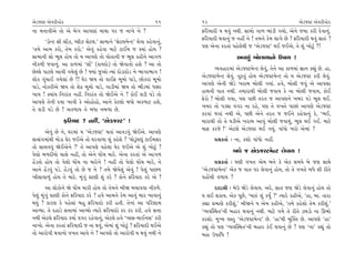 ±ıÕ…VÀ ±ı‰ﬂÌTËıﬂ                                             11     12                                               ±ıÕ…VÀ ±ı‰ﬂÌTËıﬂ
ﬁÎ ‹ﬁÎ‰Ì±ı ÷˘ ±ı ⁄ı√ ±Î’HÎÎ_ ‹Î◊Î ’ﬂ … ﬁÎ¬ı ﬁı ?                    ŒÏﬂ›ÎÿÌ › ◊‰_ ﬁ◊Ì. ÁÎ‹˘ √Î‚ ¤Î_ÕÌ √›˘, ±ıﬁı …‹Î ¿ﬂÌ ÿı‰Îﬁ_.
       “Õ˘LÀ ÁÌ ·Î˜{, M·Ì{ ÁıÀ·.” ÁÎ‹Îﬁı “ÁıÀ·‹ıLÀ” ·ı‰Î ¿Ëı‰Îﬁ_,   ŒÏﬂ›ÎÿÌ ◊‰Îﬁ_ … ﬁËŸ ﬁı ! ÷‹ﬁı ¿ı‹ ·Î√ı »ı ? ŒÏﬂ›ÎÿÌ ◊‰_ ÁÎv_ ?
“÷‹ı ±Î‹ ¿ﬂ˘, ÷ı‹ ¿ﬂ˘.” ±ı‰_ ¿Ëı‰Î ‹ÎÀı ÀÎ¥‹ … @›Î_ Ë˘› ?           ’HÎ ±ıﬁÎ ¿ﬂ÷Î_ ’Ëı·ı◊Ì … “±ıÕ…VÀ” ◊¥ …¥±ı, ÷ı Â_ ¬˘À<_ ?!
ÁÎ‹ÎﬁÌ Á˘ ¤Ò· Ë˘› ÷˘ › ±Î’HÎı ÷˘ ’˘÷ÎﬁÌ … ¤Ò· ¿ËÌﬁı ±Î√‚                             ±‰‚_ ⁄˘·Î›Îﬁ˘ µ’Î› !
ﬁÌ¿‚Ì …‰Îﬁ_. ±Î ¿Î‚‹Î_ “·Î˜” (¿Î›ÿ˘) ÷˘ Ωı‰Î÷˘ ËÂı ? ±Î ÷˘
                                                                           T›‰ËÎﬂ‹Î_ ±ıÕ…VÀ‹ıLÀ ·ı‰_, ÷ıﬁı ±Î ¿Î‚‹Î_ iÎÎﬁ ¿èÎ_ »ı. ËÎ,
»ıS·ı ’ÎÀ·ı ±Î‰Ì √›ı·_ »ı ! F›Î_ …±˘ I›Î_ ÿ˘ÕÎÿ˘Õ ﬁı ¤Î√Î¤Î√ !
                                                                    ±ıÕ…VÀ‹ıLÀ ·ı‰_. ÷ÒÀ÷_ Ë˘› ±ıÕ…VÀ‹ıLÀ ÷˘ › ±ıÕ…VÀ ¿ﬂÌ ·ı‰_.
·˘¿ √Ò_«Î¥ √›ı·Î_ »ı !! CÎıﬂ Ω› ÷˘ ‰Î¥Œ ⁄Ò‹˘ ’ÎÕı, »˘¿ﬂÎ_ ⁄Ò‹˘
                                                                    ±Î’HÎı ±ıﬁÌ ΩıÕı ¬ﬂÎ⁄ ⁄˘·Ì √›Î_. Ë‰ı, ⁄˘·Ì …‰_ ±ı ±Î’HÎÎ
’ÎÕı, ﬁ˘¿ﬂÌ±ı Ω› ÷˘ ÂıÃ ⁄Ò‹˘ ’ÎÕı, √ÎÕÌ‹Î_ Ω› ÷˘ ¤ÌÕ‹Î_ ‘yÎ
                                                                    ËÎ◊ﬁÌ ‰Î÷ ﬁ◊Ì. ÷‹ÎﬂÎ◊Ì ⁄˘·Ì …‰Î› ¿ı ﬁÎ ⁄˘·Ì …‰Î›, ¿˘¥
¬Î› ! @›Î_› ÏﬁﬂÎ_÷ ﬁËŸ. ÏﬁﬂÎ_÷ ÷˘ Ωı¥±ı ﬁı ? ¿˘¥ ·ÕÌ ’Õı ÷˘
                                                                    Œıﬂ˘ ? ⁄˘·Ì √›Î, ’HÎ ’»Ì ÷ﬂ÷ … ±Î’HÎﬁı ¬⁄ﬂ ’Õı ¤Ò· ◊¥.
±Î’HÎı ÷ıﬁÌ ÿ›Î ¬Î‰Ì ¿ı ±˘Ë˘Ë˘, ±Îﬁı ¿ıÀ·˘ ⁄‘˘ ±¿‚ÎÀ ËÂı,
                                                                    ¬⁄ﬂ ÷˘ ’ÕuÎ ‰√ﬂ ﬁÎ ﬂËı, ’HÎ ÷ı ‰¬÷ı ’Î»Î_ ±Î’HÎı ±ıÕ…VÀ
÷ı ·ÕÌ ’Õı »ı ! ±¿‚Î› ÷ı ⁄‘Î ﬁ⁄‚Î »ı.
                                                                    ¿ﬂ‰Î_ …÷Î_ ﬁ◊Ì ±ı, ’»Ì ±ıﬁı ÷ﬂ÷ … …¥ﬁı ¿Ëı‰Îﬁ_ ¿ı, “¤¥,
               ŒÏﬂ›Îÿ ? ﬁËŸ, “±ıÕ…VÀ” !                             ‹ÎﬂÎ◊Ì ÷˘ ÷ı CÎÕÌ±ı ¬ﬂÎ⁄ ±Î‰_ ⁄˘·Ì …‰Î›_, ¤Ò· ◊¥ √¥. ‹ÎÀı
       ±ı‰_ »ı ﬁı, CÎﬂ‹Î_ › “±ıÕ…VÀ” ◊÷Î_ ±Î‰Õ‰_ Ωı¥±ı. ±Î’HÎı      ‹ÎŒ ¿ﬂ…ı !” ±ıÀ·ı ±ıÕ…VÀ ◊¥ √›_. ‰Î_‘˘ ¬ﬂ˘ ±ı‹Î_ ?
ÁIÁ_√‹Î_◊Ì ‹˘ÕÎ CÎıﬂ …¥±ı ÷˘ CÎﬂ‰Î‚Î Â_ ¿ËıÂı ? “◊˘Õ<_CÎb_ ÀÎ¥‹Áﬂ         ≠ë¿÷Î˝ — ﬁÎ, ¿Â˘ ‰Î_‘˘ ﬁËŸ.
÷˘ ÁÎ«‰‰_ Ωı¥±ıﬁı ?” ÷ı ±Î’HÎı ‰Ëı·Î CÎıﬂ …¥±ı ±ı Â_ ¬˘À<_ ?
                                                                                   ⁄‘ı … ±ıÕ…VÀ‹ıLÀ ·ı‰Î› !
’ı·˘ ⁄‚ÿÌ›˘ «Î·ı ﬁËŸ, ÷˘ ±ıﬁı CÎ˘Ó« ‹Îﬂı. ±ıﬁÎ ¿ﬂ÷Î_ ±ı ±Î√‚
ËıÓÕ÷˘ Ë˘› ÷˘ ’ı·˘ CÎ˘Ó« ﬁÎ ‹Îﬂıﬁı ! ﬁËŸ ÷˘ ’ı·˘ CÎ˘Ó« ‹Îﬂı, ﬁı           ≠ë¿÷Î˝ — CÎHÎÌ ‰¬÷ ±ı‹ ⁄ﬁı ¿ı ±ı¿ Á‹›ı ⁄ı …HÎ ÁÎ◊ı
±Îﬁı ËıÓÕ‰_ ’Õı. ËıÓÕ‰_ ÷˘ »ı … ﬁı ? ÷‹ı Ωı›ı·_ ±ı‰_ ! ’ı·_ ’Î»‚    “±ıÕ…VÀ‹ıLÀ” ±ı¿ … ‰Î÷ ’ﬂ ·ı‰Îﬁ_ Ë˘›, ÷˘ ÷ı ‰¬÷ı ⁄‘ı ÂÌ ﬂÌ÷ı
¬Ì·Î‰Î‚_ Ë˘› ÷ı ‹Îﬂı. ‹Ò_√_ ≠ÎHÎÌ Â_ ¿ﬂı ? ¿˘ﬁı ŒÏﬂ›Îÿ ¿ﬂı ±ı ?     ’Ë˘Ó«Ì ‰‚Î› ?
        ±Î ·˘¿˘ﬁı Ωı CÎ˘Ó« ‹ÎﬂÌ Ë˘› ÷˘ ÷ı‹ﬁı ⁄ÌΩ ⁄«Î‰‰Î ﬁÌ¿‚ı.            ÿÎÿÎlÌ — ⁄ıµ ΩıÕı ·ı‰Î›. ±ﬂı, ÁÎ÷ …HÎ ΩıÕı ·ı‰Îﬁ_ Ë˘› ÷˘
’ı·_ ‹Ò_√_ ≠ÎHÎÌ ¿˘ﬁı ŒÏﬂ›Îÿ ¿ﬂı ? Ë‰ı ±Î‹ﬁı ¿ı‹ ±Î‰_ ‹Îﬂ ¬Î‰Îﬁ_    › ·¥ Â¿Î›. ±ı¿ ’Ò»ı, “‹Îv_ Â_ ¿›_˝ ?” I›Îﬂı ¿ËÌ±ı, “ËÎ, ⁄Î. ÷ÎﬂÎ
◊›_ ? ¿ÎﬂHÎ ¿ı ’Ëı·Î_ ⁄Ë ŒÏﬂ›Îÿ˘ ¿ﬂÌ Ë÷Ì. ÷ıﬁÎ_ ±Î ’ÏﬂHÎÎ‹          ¿èÎÎ ≠‹ÎHÎı ¿ﬂÌÂ_.” ⁄ÌΩﬁı › ±ı‹ ¿ËÌ±ı, “÷‹ı ¿ËıÂ˘ ÷ı‹ ¿ﬂÌÂ_.”
±ÎT›Î. ÷ı ÿËÎÕı ÁkÎÎ‹Î_ ±ÎT›˘ I›Îﬂı ŒÏﬂ›Îÿ˘ ¿ﬂ ¿ﬂ ¿ﬂÌ. Ë‰ı ÁkÎÎ     “T›‰„V◊÷”ﬁÌ ⁄ËÎﬂ ◊‰Îﬁ_ ﬁ◊Ì. ‹ÎÀı √‹ı ÷ı ﬂÌ÷ı {CÎÕ˘ ﬁÎ ∂¤˘
ﬁ◊Ì ±ıÀ·ı ŒÏﬂ›Îÿ ¿›Î˝ ‰√ﬂ ﬂËı‰Îﬁ_, ±ıÀ·ı Ë‰ı “M·Á-‹Î¥ﬁÁ” ¿ﬂÌ        ¿ﬂÂ˘. ‹A› ‰V÷ “±ıÕ…VÀ‹ıLÀ” »ı. “ËÎ”◊Ì ‹„@÷ »ı. ±Î’HÎı “ËÎ”
ﬁÎ¬˘. ±ıﬁÎ ¿ﬂ÷Î_ ŒÏﬂ›ÎÿÌ … ﬁÎ ◊‰_, ±ı‹Î_ Â_ ¬˘À<_ ? ŒÏﬂ›ÎÿÌ ◊¥±ı    ¿èÎ_ ÷˘ ’HÎ “T›‰„V◊÷”ﬁÌ ⁄ËÎﬂ ¿o¥ ◊‰Îﬁ_ »ı ? ’HÎ “ﬁÎ” ¿èÎ_ ÷˘
÷˘ ±Îﬂ˘’Ì ◊‰Îﬁ˘ ‰¬÷ ±Î‰ı ﬁı ? ±Î’HÎı ÷˘ ±Îﬂ˘’Ì › ◊‰_ ﬁ◊Ì ﬁı         ‹ËÎ µ’ÎÏ‘ !
 