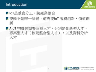 IoT introduction | PPTX