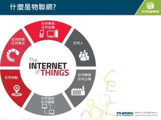 IoT introduction | PPTX