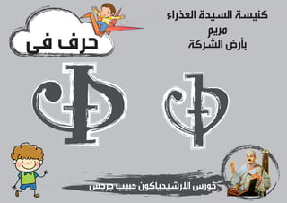 Coptic Language part2 | PDF