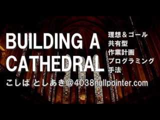 理想＆ゴール
共有型
作業計画
プログラミング
手法
 