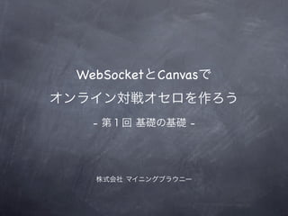 WebSocket Canvas


  -           -
 