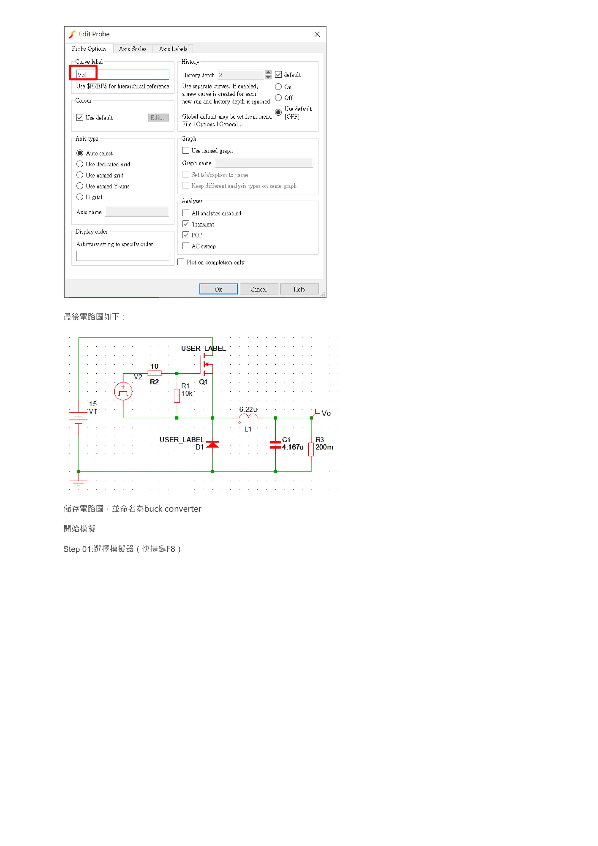 最後電路圖如下：
儲存電路圖，並命名為buck converter
開始模擬
Step 01:選擇模擬器（快捷鍵F8）
 