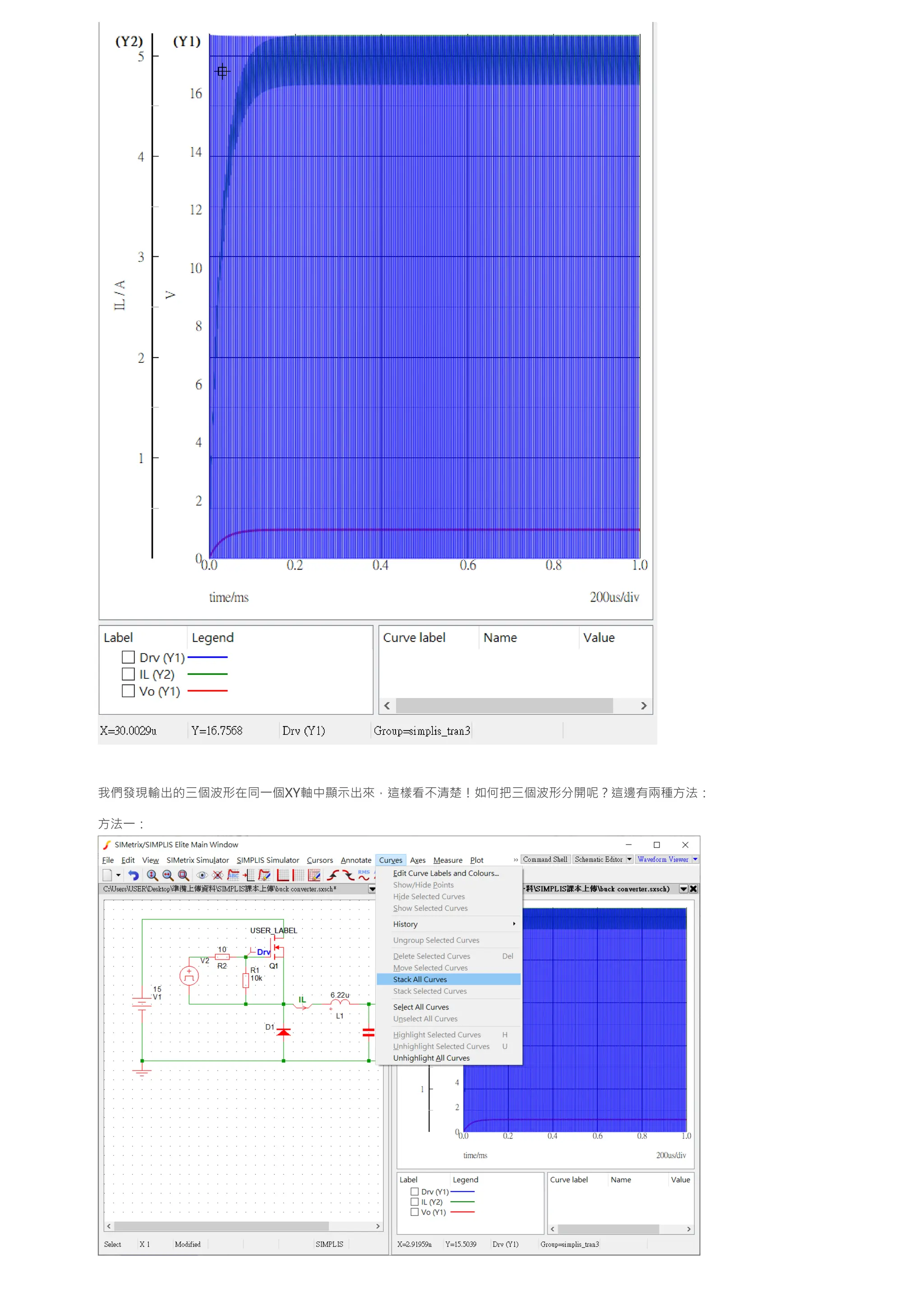 我們發現輸出的三個波形在同一個XY軸中顯示出來，這樣看不清楚！如何把三個波形分開呢？這邊有兩種方法：
方法一：
 