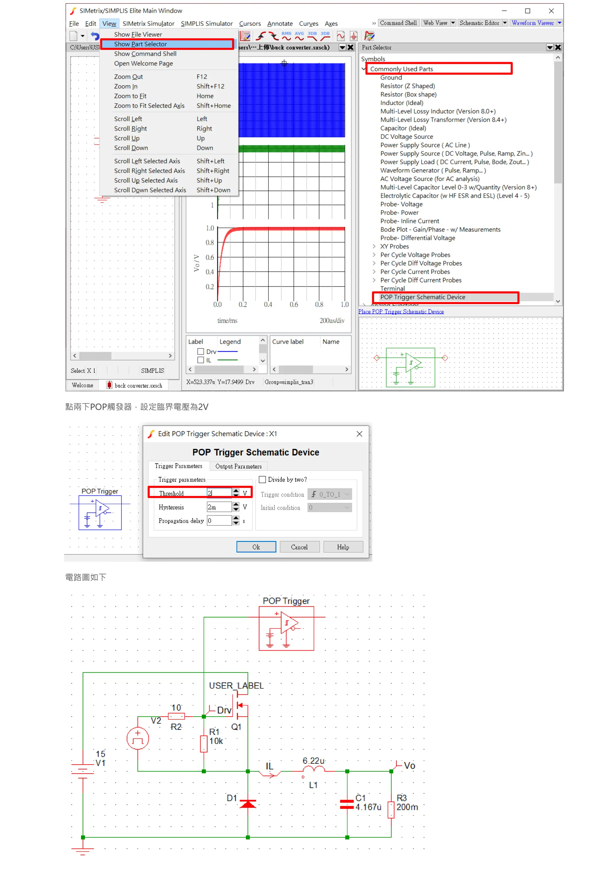 點兩下POP觸發器，設定臨界電壓為2V
電路圖如下
 