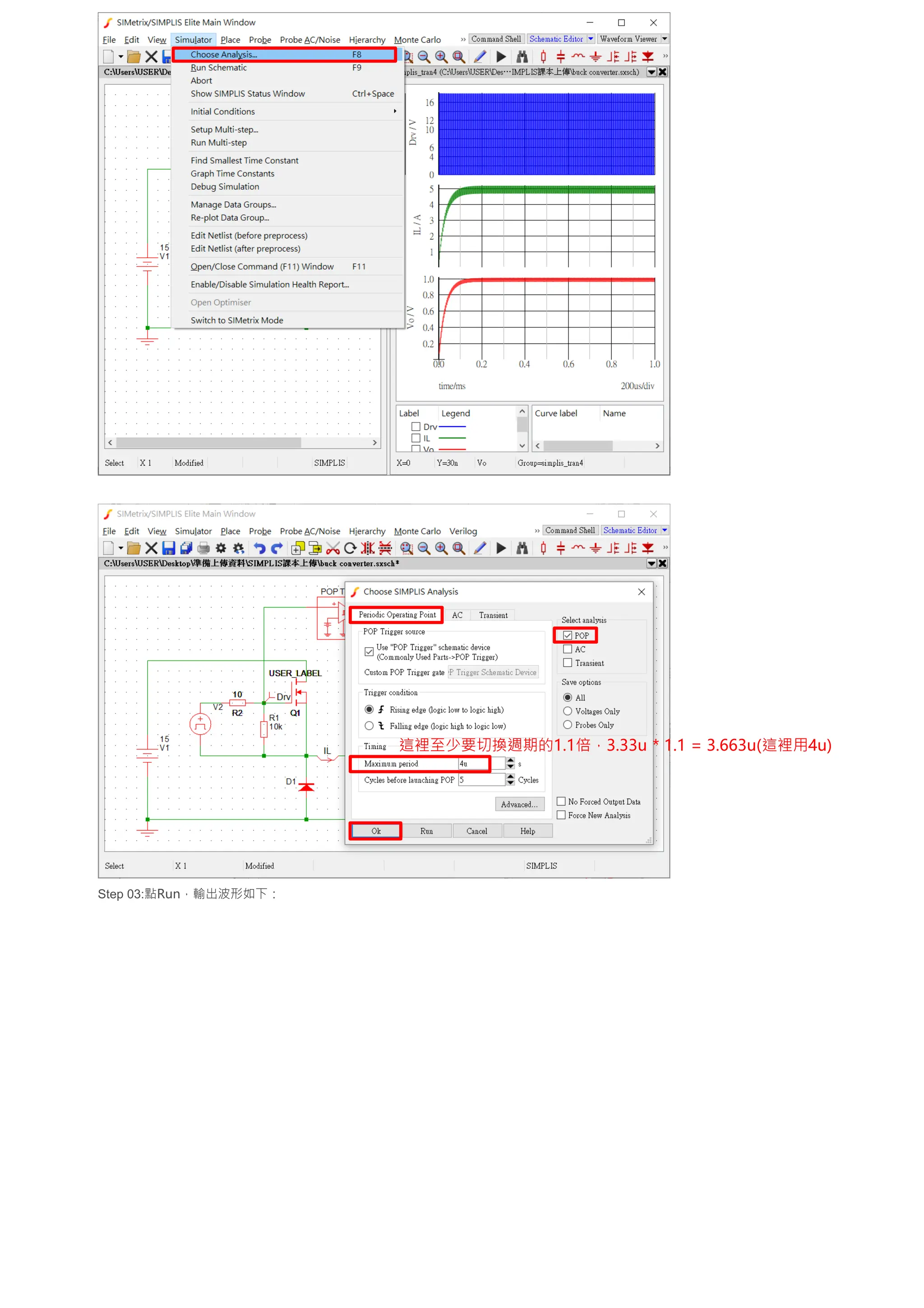 Step 03:點Run，輸出波形如下：
這裡至少要切換週期的1.1倍，3.33u * 1.1 = 3.663u(這裡用4u)
 