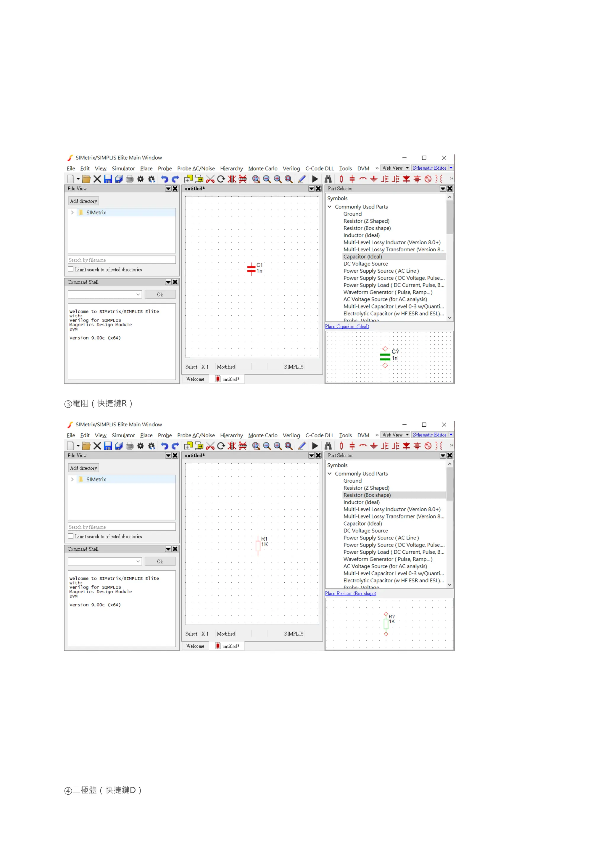 ③電阻（快捷鍵R）
④二極體（快捷鍵D）
 