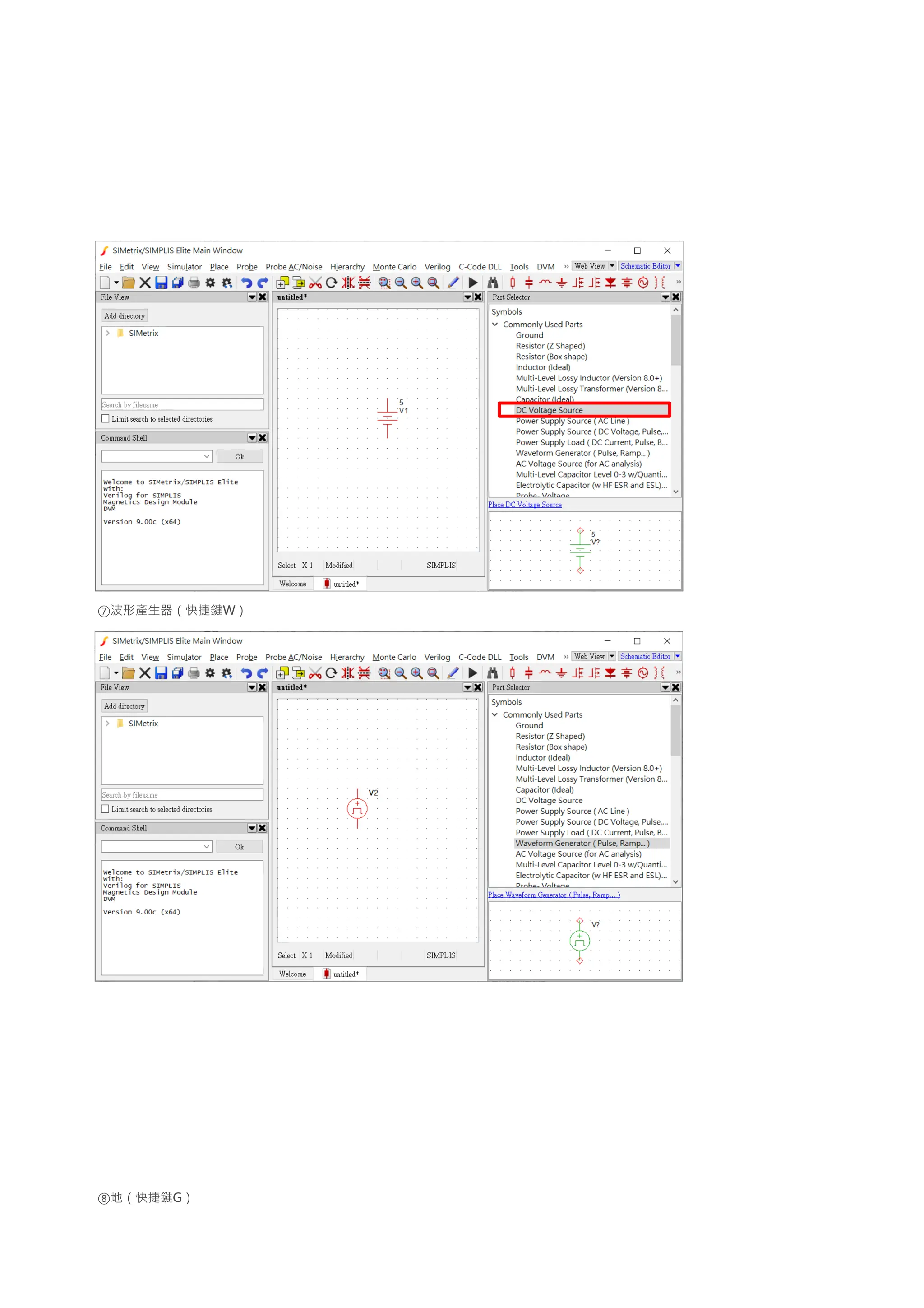 ⑦波形產生器（快捷鍵W）
⑧地（快捷鍵G）
 