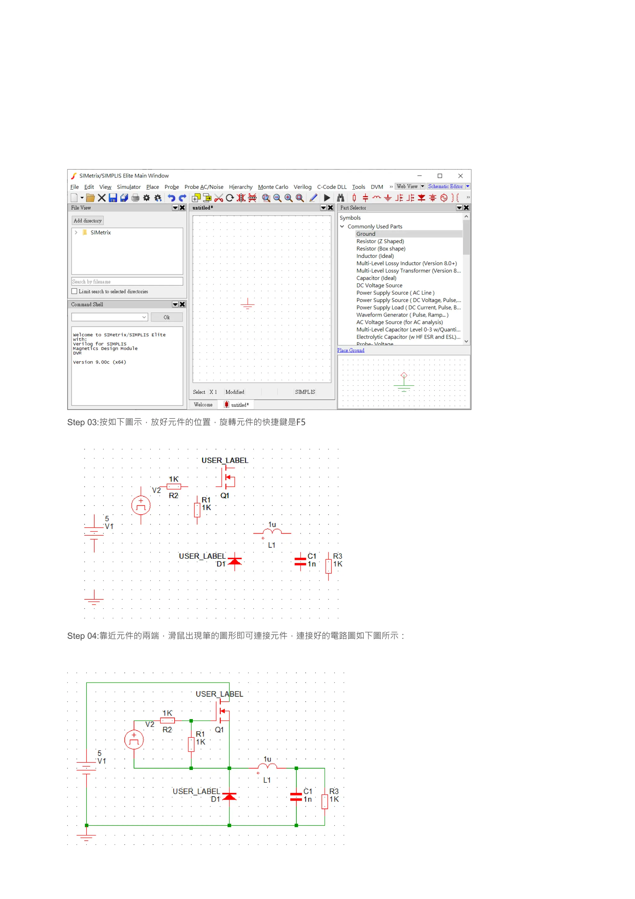 Step 03:按如下圖示，放好元件的位置，旋轉元件的快捷鍵是F5
Step 04:靠近元件的兩端，滑鼠出現筆的圖形即可連接元件，連接好的電路圖如下圖所示：
 