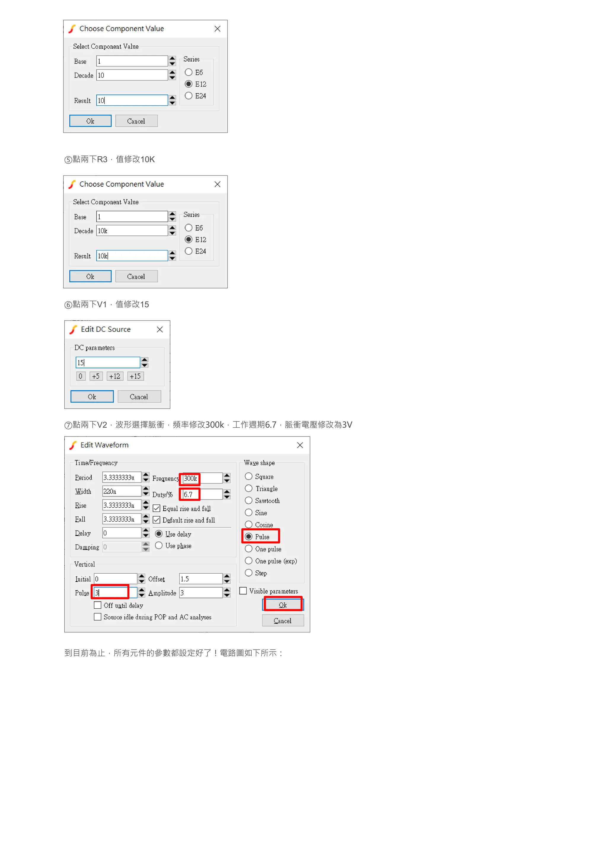 ⑤點兩下R3，值修改10K
⑥點兩下V1，值修改15
⑦點兩下V2，波形選擇脈衝，頻率修改300k，工作週期6.7，脈衝電壓修改為3V
到目前為止，所有元件的參數都設定好了！電路圖如下所示：
 