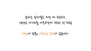 감자는 감자칼로 써는 게 편하고,
생선은 사시미를 사용하는게 편한 것 처럼
재료에 맞춰 이용되는 함수가 있습니다.
 