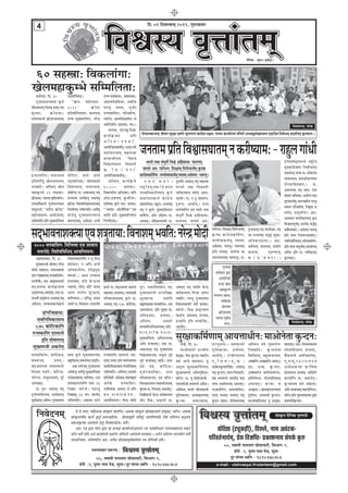 4                                                                                                          ÁŒ. 01 ÁŒ‚êU’⁄◊Ô˜ 2011, ªÈM§ﬂÊ‚⁄—




                                                                                                                                                                                                                    ŒÒÁŸ∑§ - ‚Í⁄Ã (‚Íÿ¸¬È⁄)



60 ‚„ùÊ— Áﬂ∑§‹Ê¢ªÊ—
π‹◊„Ê∑È§ê÷ ‚Áê◊Á‹ÃÊ—
    ﬂ«UÙŒ⁄Ê, ÁŒ. 30                ©ŒÔ˜ÉÊÙÁ·Ã◊Ô˜–                  ⁄ÊÖÿ ‚ﬂ¸∑§Ê⁄Ê—, ¬˝‡ÊÊ‚∑§Ê—
    ªÈ ¡ ⁄ÊÃ⁄ÊÖÿSÿ ∑Î § Ã             “π ‹ ◊„Ùà‚ﬂ-               •Ê‡Ôøÿ¸øÁ∑§ÃÔÊ— ÷ﬂÁãÃ
ªı⁄ﬂ◊ÿ◊Ô˜ ÁŒŸ◊Ô˜ ∞ÃÃÔ˜ ÿòÊÔ        2011Ô ”          ∑˝ § Ë«UÊ      ¬⁄ãÃÈ ﬂÿ◊Ô ˜ Ô ªÈ ¡ ¸ ⁄
‚È S ÕÊ—       ∑˝ § Ë«U∑§Ê—        ¬˝ÁÃÿÙÁªÃÊÿÊ— ¬˝Ê⁄ê÷◊Ô˜         ⁄ÊÖÿﬂÊÁ‚Ÿ— ¬Á⁄üÊ◊ á Ê,
¬⁄S¬⁄◊äÿ ∑˝§Ë«UÊ÷ÊﬂŸÊ◊Ô˜          ⁄ÊÖÿ ◊ÈÅÿ◊¢ÁòÊáÊ— Ÿ⁄ãº˝        äÿÊŸŸ, •Êà◊ÁﬂEÊ‚Ÿ— øÔ       Ô
                                                                   ©ÛÊÁûÊ¬ÁÕ •ª˝‚⁄ÔÊ— S◊—–                                                                                                                                                                   ÁøòÊÊ¢∑§Ÿ◊Ô˜— ¬Ê⁄π
                                                                       ÷√ÿ◊Ô ˜ ‚Ê¢ S ∑Î § ÁÃ∑¢ §
                                                                   ∑§Êÿ¸ ∑ ˝ § ◊◊Ô ¢          •Á¬         ªÙ¬Ê‹∑§ÊŸÊ◊Ô˜ ¡ËﬂŸ ‚È⁄ˇÊÊ ¬˝‚¢ª ‚È⁄ÃŸª⁄ ∑§Ê¢ª˝‚ ¬ˇÊÃ— ◊Ÿ¬Ê ∑§ÊÿÊ¸‹ÿ ¬Á⁄‚⁄ •œ’„È‚¢ÅÿÊÿÊÔ◊ ∞∑§ÁòÊÃ Áﬂ⁄Ùœ◊Ô˜ ¬˝Œ‡Ê¸ŸÔ◊Ô˜ ∑Î§ÃﬂãÃ—–
                                                                   •ÁS◊ãÔŸﬂ‚⁄Ô
                                                                   •ÊÿÙÁ¡Ã◊Ê‚ËÃÔ– ∞ÃÃÔÔ˜ ¬ﬂ¸
                                                                                      Ô˜
                                                                   ﬂ«UÙŒ⁄Ô Ê ÿÊ◊Ô ˜ ◊„Ê⁄Ê¡Ê
                                                                   ‚ƒÿÊ¡Ë⁄Êﬂ               Áﬂ‡Ô ﬂ
                                                                                                         ¡ŸÃÊÔ◊ ¬˝ÁÃ ÁﬂEÊ‚ÉÊÊÃ◊Ô˜ Ÿ ∑§⁄ËcÿÊ◊Ô— - ⁄Ê„È‹ ªÊ¢œË                                                                                         ¬˝ Á Ãﬂ·¸ m ÿ◊äÿ ⁄ÊC˛ Ë ÿ
                                                                   ÁﬂlÊ‹ÿSÿ Áﬂ‡ÊÊ‹                             ÷Ê⁄Ã ÃÕÊ ‚¢¬ÍáÊ¸ ÁﬂE •Á„¢‚ÊÿÊ— ¬Ê‹Ÿ◊Ô˜
                                                                                                           ¡ÊÿÃ •Ã— ªÊÁãœŸ— Á‡ÊˇÊÊ◊Ô˜ Á‡Ê⁄ÙœÊÿ¸◊Ô˜ ∑Î§àﬂÊ                                                                                           ÿÈﬂ∑§Ê¢ª˝‚Sÿ ÁŸﬂÊ¸øŸÊÿ
                                                                   ∑ ˝ § Ë « U Ê ¢ ª á Ê 
                                                                                                         ∑§Ê¢ª‚∑§Á◊¸áÊ— ¡Ÿ‚ﬂÊ∑§◊¸‚È Sﬂÿ◊Ô˜ •ª˝‚⁄Ê— ÷ﬂãÃÈ–
                                                                                                              ˝                                                                                                                                    ‚◊Õ¸Ÿ◊˜Ô ŒàﬂÊ ‚— ‹Ù∑§Ã¢òÊ
                                                                                                                                                                                                                                                              Ô
¬˝ ø Ê⁄ÿÁãÃ– ‚◊Ê¡Sÿ                ◊ÙÁŒŸ— ﬂ⁄ŒÔ  Ô „SÃ            •ÊÿÙÁ¡Ã◊Ê‚ËÃÔ˜–
                                                                                                                                                                                                                                                     √ÿﬂSÕÊ◊Ô˜ ‚‡ÊQ§Ë∑§⁄áÊÊÿ
¬˝ Á Ãﬂª ¸ · È π ‹ ÷ÊﬂŸÊ◊Ô ˜     ©ŒÔ˜ÉÊÊÁ≈UÃ◊Ô˜– ‚Ù◊ﬂÊ‚⁄Ô           •ÁS◊ŸÔ ˜ ∑§Êÿ¸ ∑ ˝ § ◊               Ÿ ﬂ Œ  ‹ „ Ë –                ¬ÈŸ⁄Á¬ •ﬂŒÃÔ˜ ÿÃÔ˜ ◊„Êà◊Ê
                                                                                                                                                                                                                                                     ¬˝ Ù à‚ÊÁ„ÃﬂÊŸÔ ˜ – ‚—
©à¬lÃ – •ÁS◊ŸÔ ˜ π ‹             Áﬂ‡ÊÊ‹Ê◊Ô ˜ ¡Ÿ‚÷Ê◊Ô ˜           60,000                •‚Q§Ê—Ô Ô       ⁄ÊC˛ËÿÿÈﬂ∑§Ê¢ª˝‚Sÿ                ªÊãœË •l ÁﬂESÃ⁄
                                                                                                                                                                                                                                                     •∑§ÕÿÃÔ˜ ÿÃÔ˜ ¡ŸÊ— ÿŒÊ
◊„Ê∑È § ê÷ 21 ‹ˇÊ∑§Ê—             ‚¢’Ùäÿ ‚— •∑§ÕÿÃÔ˜ ÿÃÔ˜         Áﬂ∑§‹Ê¢ªÊ— ∑˝§Ë«U∑§Ê— •Á¬Ô            ©ëøÊÁœ∑§ÊÁ⁄áÊÊ◊Ô ˜ ∑Î § Ã         √ÿÁQ§àﬂSÿ ’‹Ÿ •◊⁄—
                                                                                                                                                                                                                                                     ‚¢‚Ê⁄ ¡Áã◊ÃÊ— ÷ﬂÁãÃ ÃŒÊ
∑˝§Ë«U∑§Ê— ÷Êª◊Ô˜ ª˝„ËcÿÁãÃ–       ⁄ÊÖÿSÿÔ •Ÿ∑§·È SÕÊŸ·È        •¢ ‡ Ê—ª˝ „ áÊ◊Ô ˜ ∑È § ﬂ¸ Á ãÃ–Ô Ô   ﬂÊÃÊ¸ ‹ Ê¬∑§ÊŸ ∑§Ê¢ ª ˝  ‚       ¡ÊÿÃ– ‚— Ÿ ÃÈ ‚Ê◊Êãÿ—
                                                                                                                                                                                                                                                     ‡ÊÍãÿ„SÃ·È •Êªë¿ÁãÃ ¬⁄ãÃÈ
¬⁄ﬂÃË¸∑§Ê‹ ªÈ¡¸⁄⁄ÊÖÿSÿ            ∑˝§Ë«UÊ-Áﬂ‡ÔﬂÁﬂlÊ‹ÿÔÊŸÊ◊Ô˜      ∞Ã·Ê◊Ô˜Ô ∑Î§Ã ∞·— ©à‚ﬂ—             ◊„Ê‚Áøﬂ— ⁄Ê„È‹— •÷Ê·ÃÔ˜            ¬È M §·— •Ê‚ËÃÔ ˜ – ÃSÿ
                                                                                                                                                                                                                                                     SﬂSÿ ¬Á⁄üÊ◊áÊ, ÁŸD˜ÿÊ ø
‚◊Èº˝Ã≈U “Ã≈UËÿ ∑˝§Ë«UÊ”          ÁŸ◊Ê¸áÊ◊Ô˜Ô ÷ÁﬂcÿÁÃ– ‚ﬂ¸·È     ““SﬂÃ¢òÊ- •Ù‹Ù¥Á¬∑§”” ßﬂ              ÿÃÔ˜ ŸÔ ∑È§◊¸— ÿÈﬂ∑§Ê¢ª˝‚Sÿ       ◊Êª¸Œ‡Ê¸ŸÔŸ ∞ﬂ ÷Ê⁄Ã ÃÕÊ
                                                                                                                                                                                                                                                     ‚ﬂ¸ ◊ Ô ˜ ¬˝ Ê #È ﬂ ÁãÃ– •Ã—
◊„Ùà‚ﬂSÿ •ÊÿÙ¡Ÿ◊Ô ˜ Ô              ˇÊ ò Ê · È ªÈ ¡ ⁄ÊÃ⁄ÊÖÿSÿ     ﬂÃ¸Ã ßÁÃ ◊ÈÅÿ◊ÁãòÊáÊÔÊ               ∑§Á◊¸áÊ— ¬˝ÁÃ ©Ág‡ÿ ‚—             ‚¢ ¬ Í á Ê ¸ ÁﬂE •Á„¢ ‚ ÊÿÊ—
                                                                                                                                                                                                                                                     ÷Ê⁄ÃSÿ ŸÊªÁ⁄∑§ÊáÊÊ◊Ô˜ ∑Î§Ã
÷ÁﬂcÿÁÃ ßÁÃ ◊ÈÅÿ◊¢ÁòÊáÊÊ           ‚»§‹ÃÊ◊Ô˜ •ﬂˇÿ •ãÿ            ÁŸªÁŒÃ◊Ô˜–                            •ﬂŒÃÔ˜– ‚¢ÁˇÊ#÷Ê·áÊ ‚—            ¬Ê‹Ÿ◊Ô ˜ ¡ÊÿÃ •Ã—
                                                                                                                                                                                                                                                     ÁﬂEÊ‚¬ÍáÊ¸◊Ô˜ ∑§Êÿ¸◊Ô˜ ∑§ÃÈ¸◊Ô˜
                                                                                                                                                                                 ªÊÁãœŸ— Á‡ÊˇÊÊ◊Ô˜ Á‡Ê⁄ÙœÊÿ¸◊˜Ô      ¬ÈŸ⁄ﬂŒÃÔ˜ ÿÃÔ˜ ŸÊªÁ⁄∑§Ê— Sﬂ     ‚ﬂ¸‚Ã∑§Ê¸—– •ª˝‚⁄Ê ÷ﬂãÃÈ
‚ŒÔ÷ÊﬂŸÊ‡ÊÄÔàÿÔÊÔ ∞ﬂ ‡ÊòÊÈÃÊÿÔÊ— ÁﬂŸÊ‡Ê◊Ô˜ ÷ﬂÁÃ— Ÿ⁄ãº˝ ◊ÙŒË
  ˜                                                                                                                                                                              ∑Î § àﬂÊ ∑§Ê¢ ª ˝  ‚ ∑§Á◊¸ á Ê—
                                                                                                                                                                                 ¡Ÿ‚ ﬂ Ê∑§◊¸ ‚ È Sﬂÿ◊Ô ˜
                                                                                                                                                                                                                     Sﬂ ◊ãÃ√ÿ◊Ô˜ ŒÊÃÈ◊Ô˜ ◊ÈQ§Ê—
                                                                                                                                                                                                                     •Áœ∑§Ê⁄¬˝ Ê #Ê—– •Ã—
                                                                                                                                                                                                                                                     ßÁÃ ÃSÿ ÁŸﬂŒŸ◊Ê‚ËÃÔ˜–
                                                                                                                                                                                                                                                     ŸﬂÁŸﬂÊ¸ÁøÃÊÔŸ˜Ô •Áœ∑§ÊÁ⁄áÊ—
  4000 ﬂŸﬂÊÁ‚Ÿ— Á◊Á‹àÔﬂÊ ∞ﬂ ©¬ﬂÊ‚                                                                                                                                                •ª˝‚⁄Ê— ÷ﬂãÃÈ– ¡ŸÊŸÊ◊Ô˜            ‚ﬂ¸·ÊÔ◊Ô˜ ¡ŸÊŸÊ◊Ô˜ ◊ÃÊÁŸ       ¬˝ÁÃ ÃSÿ ‚¢¬áÊÊ¸◊˜Ô ‚„ÿÙª◊Ô˜
                                                                                                                                                                                                                                                                       Í
   ‚◊Ê⁄Ù„— Áﬂ‡Ê·ÁﬂÁœ◊Ô˜ •ÊøÁ⁄ÃﬂãÃ—
          Ô                                                                                                                                                                      ¬˝ÁÃ ﬂø‚Ê, ∑§◊¸áÊÊ ﬂÊ               ‚ÊŒ⁄◊Ô ˜         ªÎ „ áﬂãÃÈ     •ÁSÃ ßÁÃ ‚— SﬂË∑§Ê⁄◊Ô˜
      •„◊ŒÊ’ÊŒ, ÁŒ. 30             Áﬂ∑§Ê‚∑§ÊÿÊ¸ÁáÊ Ÿ ÃÈ ∑§ãº˝                                                                                                                   ©ŒÊ⁄÷ÊﬂŸÊ◊Ô˜ œÊ⁄ÿãÃÈ– ‚—            ∑§Ê¢ª˝‚¡ŸÊ—–                   ∑Î§ÃﬂÊŸÔ˜–
      ◊ÈÅÿ◊ãòÊË üÊË◊ÊŸÔ˜ Ÿ⁄ãº˝Ô   ‚ﬂ¸ ∑ §Ê⁄— Ÿ •Á¬ •ãÿ
                                                                                                                                                                                         ªÈ¡⁄ÊÃ
◊ÙŒË ◊„ÙŒÿ— ◊¢ª‹ﬂÊ‚⁄Ô             •Áœ∑§ÊÁ⁄áÊ—Ô ⁄ÙÁhÃÈ ◊ Ô ˜
                                                                                                                                                                                   ‚ﬂ¸∑§Ê⁄ mÊ⁄Ê
«UÊ¢ª Á¡ÑÊÿÊ◊Ô˜ ﬂŸﬂÊÁ‚Á÷—          ‚◊ÕÊ¸ — –Ô Ô •Sÿ ⁄ÊÖÿSÿÔ
                                                                                                                                                                                     •ÊÿÙÁ¡Ã
ŸÊªÁ⁄∑Ò§— ‚„Ô •Ê„Ô˜ﬂÔÊSÕÊŸ        ⁄Ê¡Sﬂ◊Ô ˜ ¬˝ Á Ã ∑ § ãº˝ S ÿ
                                                                                                                                                                                     ⁄ÊÖÿ π‹
‚ŒÔ ˜ ÷ ÊﬂŸÊ ∑§Êÿ¸ ∑ ˝ § ◊Sÿ       äÿÊŸ◊Ô˜Ô ¬ÃÃÔ˜ ÃÁ„¸Ô ﬂÿ◊Ô˜     ¬˝ÊãÃ ‚— ‚ŒÔ˜÷ÊﬂŸÊÔ ﬂ˝ÃSÿ            ¬È Ÿ — ¬˝ ∑ §ÊÁ‡ÊÃﬂÊŸÔ ˜ ÿÃÔ ˜     •ﬂŒÃÔ˜ ÿÃÔ˜ ‚¢¬˝ÁÃÔÔ ∑§ãº˝
                                                                                                                                                                                      ◊„Ê∑È§ê÷
©ŒÔÿÊ¬Ÿ◊ÔÔ˜ •∑§⁄ÙÃÔ– ÃŒÊ ‚—ÔÔ
    ˜              ˜               •Sÿ œŸSÿ ‚È ⁄ ˇÊÊ◊Ô ˜           ◊„àﬂ◊Ô˜ •¬‡ÿÃÔ˜– ﬂŸﬂÊ‚Ë               ªÈ ¡ ⁄ÊÃ⁄ÊÖÿ «U Ê ¢ ª Á¡ÑÊÔ Ô     ‚ﬂ¸ ∑ §Ê⁄Sÿ ÁŸãŒÊ ‚ﬂ¸ ò Ê
                                                                                                                                                                                  Ÿª⁄Sÿ ¿ÊòÊÊ—
‚÷ÊÿÔÒ ©ŒÔ’ÙäÿÔ •÷Ê·ÃÔ˜ ÿÃÔ˜
          ˜                        ∑§Á⁄cÿÊ◊—– •Á¬ÔÃÈ ‚◊ª˝          ¬Á⁄ﬂÊ⁄¡ŸÊŸÊ◊Ô˜ ∑Î§ÃÔ ‚—              ˇÊÈ Œ ∑§ÊÿÊÔ          ÃÕÊÁ¬        ÷ﬂÁÃ–Ô ¬⁄ãÃÈ ªÈ¡⁄ÊÃSÿ
                                                                                                                                                                                       øÁ∑˝§∑§Ê
•ÁS◊ŸÔ˜ ©¬ﬂÊ‚∑§Êÿ¸∑˝§◊            ÷Ê⁄ÃÔ ÿ— Áﬂ∑§Ê‚— ¬˝ø‹ÁÃ        •ﬂŒÃÔ˜ ÿÃ˜ 575 Ô∑§ÙÁ≈U‡Ê—             ’„È‚Åÿ∑§ÊÔ ﬂŸﬂÊÁ‚Ÿ— •òÊ
                                                                                                                ¢                           Áﬂ∑§Ê‚¬˝‚¢ªÔ ‚ﬂ¸ ¬˝‚ÛÊÔÊ—
                                                                                                                                                                                        ˇÊ¬áÊ¢◊
                                                                                                         •ÊªÃﬂãÃ— ßÁÃ ŒÎCÔ˜ﬂÊ ‚—            ﬂÃ¸ ã ÃÔ  – ÁﬂE ÷˝ Ê ÃÎ à Ô ﬂ Sÿ
      «UÊ¢ªÁ¡ÑÊÿÊ—Ô                                                                                                                                                                  ∑˝§Ë«UÊÿÊ◊Ô˜
                                                                                                         •ÁÃ¬˝ ‚ ÛÊ— •÷ﬂÃÔ ˜ –              ﬂÊÃÊ¸Ô◊Ô˜ •ÊSÔ◊ÊÃÔ˜Ô ⁄ÊÖÿÊÃÔÔ˜
    ‚ﬂÊZªÁﬂ∑§Ê‚Êÿ                                                                                                                                                                  ÷Êª◊ ªÎ„ËÃ
                                                                                                         •ÁS◊ŸÔ ˜              •ﬂ‚⁄        ¬˝ ﬂ „ÁÃ ßÁÃ ÃSÿÙÁQ§—                                                                                           ÁøòÊÊ¢∑§Ÿ◊Ô˜— ¬Ê⁄π
                                                                                                                                                                                          ﬂãÃÔ˜–
   575 ∑§ÙÁ≈U∑§ÊÁŸÔ                                                                                      ﬂŸﬂÊÁ‚¬Á⁄ﬂÊ⁄ÊáÊÊ◊Ô˜ ŸÊ⁄Ë-          •Ê‚ËÃÔ˜–
 L§åÿ∑§ÊÁáÊÔ ŒÊSÿãÃ                                                                                     ◊ÊÃÎ‡ÊÁQ§¬ˇÊÃ—
      ßÁÃ ÉÊÙ·áÊÊ◊ÔÔ˜                                                                                    ◊ÈÅÿ◊¢ÁòÊáÊ—Ô •Á÷ŸãŒŸ◊Ô˜
                                                                                                         •Á¬Ô ‚¢¡ÊÃ◊Ô˜– ÃŒÊ ‚—
                                                                                                                                            ‚È⁄ˇÊÊ∑§Á◊¸áÊÊ◊Ô˜ •ÊÿûÊÊœËŸ— ◊Ê•ÙŸÃÊ ∑È§ãŒŸ—Ô
                                                                                                                                                 ⁄Ê¢øË, ÁŒÔ. 30                  ¬˝ Ê åÔ Ÿ È ﬂ ãÃ—– ‚◊ÿÊãÃ⁄         •ÁS◊ŸÔ ˜ ﬂŸ ªÈ # L§¬ á ÊÔ Ô   ∑§◊Ê¢«U⁄— ∞ﬂ– ÁﬂœÊÿ∑§Sÿ
 ◊ÈÅÿ◊ãòÊË •∑§⁄ÙÃÔ˜                                                                                      •∑§ÕÿÃÔ˜ ÿÃÔ˜ ªÈ¡⁄ÊÃSÿÔ                 ◊Ê•ÙﬂÊŒÔ Ë ¬˝ Ê ãÃËÿ            ªÈ Á ‹∑§ÊÿÊ— ¬˝ ÿ Ùª◊Ô Ô ˜          ÁŸﬂ‚ÁÃ– ∑È § ãŒŸSÿ              ⁄◊ ‡ ÊÁ‚¢ „ Sÿ „àÿÊ◊Ô ˜ ,
ﬂŸﬂÊÁ‚Á÷— „ÊÁŒ¸ ∑ §◊Ô ˜            ÃSÿÔ ∑Î§Ã ªÈ¡⁄ÊÃ⁄ÊÖÿ◊Ô˜        L§åÿ∑§ÊÁáÊ ŒÊSÿãÃÔÔ ÿÃÔ—             Áﬂ∑§Ê‚◊ãòÊ◊Ô˜ •œÈŸÊ ªÎ„           ¬˝◊Èπ— ŸÃÊ ∑È§ãŒŸ ¬Ê„ŸŸ            •Ê‚ËÃÔ ˜ – Ô ⁄Ê¢ ø ËŸª⁄Sÿ           Á‡ÊÁﬂ⁄ÊÃÔ ˜ ’„È ◊ ÊòÊÊÿÊ◊Ô ˜    ’Ò¥∑§◊äÿ •ÕÊ¸¬„⁄áÊ◊Ô˜Ô,
‚◊Õ¸ Ÿ ◊Ô ˜         ŒûÊ◊Ô ˜ – Ô    ’„ÈÁﬂœ◊Ô˜ ‚◊Õ¸Ÿ◊Ô˜ ŒŒÊÁÃ–       ∞ÃÃÔ˜ œŸ◊Ô˜Ô «UÊ¢ª ﬂŸÊ¢ø‹ÔSÿ          ªÎ„ øøÊ¸ÿÊ◊Ô˜ ﬂÃ¸Ã– ÃSÿ          ‚„Ô Ô •ãÿ ‚„øÊ⁄Ê— ÃÈ                ¬ÈÁ‹‚ÊÿÈQ§—                         •ùÊÁáÊ •¬NÃÊÁŸÔ •Ê‚ŸÔ–Ô  ˜      ªÈ#‚È⁄ˇÊÊŒ‹Sÿ
‚ŒÔ ˜ ÷ ÊﬂÔ Ÿ ÿÊ ¬⁄S¬⁄◊äÿ Ô           •l ¬ÿ¸ãÃ◊Ô˜ ªÈ¡⁄ÊÃSÿ        ‚ﬂÊZªÁﬂ∑§Ê‚Êÿ ÁŸÿÙÁ¡Ã◊Ô˜              ◊Ã ·«UÔ ˜ ∑§ÙÁ≈U‡Ê—               •œÈ Ÿ ÊÔ ‚È ⁄ ˇÊÊ∑§Á◊¸ á ÊÊ◊Ô ˜      ‚Ê∑§Ã∑È§◊Ê⁄Á‚¢„— •ﬂŒÃÔ˜            ßÃ— ¬˝ Ê ∑§Ô ˜ ∑È § ãŒŸ—        •œËˇÊ∑§SÿÔ Ô »˝ § Ê¢ Á ‚‚
Á◊òÊÃÊ ﬂœ¸ Ã  – ‚ﬂ ¸ è ÿ—        •Ÿ∑§·È ÷Êª·ÈÔ ◊ÈÅÿ◊¢ÁòÊáÊÊ   ÷ÁﬂcÿÁÃ– •ÁS◊ŸÔ˜ •ﬂ‚⁄                ªÈ ¡ ¸ ⁄ Ô Ÿ ÊªÁ⁄∑§Ê— ÃSÿ          ‚È⁄ˇÊÊﬂ‹ÿ •ÁœªÎÁ„ÃÔÊ—               ÿÃÔ˜ ∑È§ãŒŸÔÔ—Ô ÃSÿ Á◊òÊŒ‹Ò—        •ù’‹ŸÔ ‚◊Ë¬SÕèÿ—              ß¢ŒﬂÊ⁄Sÿ „àÿÊ◊Ô˜ •ÊÁŒÁŸ
¡Ÿèÿ— ‡ÊòÊÈÃ÷Êﬂ◊Ô˜Ô ŒÍ⁄          ©¬ﬂÊ‚ﬂ˝Ã◊Ô˜ œÊÁ⁄Ã◊Ô˜– •òÊ       ¬˝ÁÃﬂ‡ÊË-Ô¬˝Œ‡ÊÊÃÔ˜ ◊„Ê⁄ÊC˛ÊÃ       ¬Á⁄ﬂÊ⁄‚èÿÊ— ßﬂÔÔ ‚ÁãÃ–             ‚ÁãÃ–Ô ‚— ÃÈ „‚Ù‹Ê‹Ë-               ‚„ ﬂŸ◊äÿ •Ê‚ËÃÔ˜ ÿŒÊ               ª˝ÊÁ◊áÊèÿ— ÷Ù¡ŸÊÁŒ∑§◊Ô˜        ∑§ÊÿÊ¸ Á áÊÔ Ô ‚— •∑§⁄ÙÃÔ ˜ –
•ªë¿ÃÔ˜–                           ‚#◊„ÊŸª⁄ÊÁáÊ ÃÕÊ 26             •Ÿ ∑  §        ﬂŸﬂÊÁ‚Ÿ—             Áﬂ¬ˇÊŒ‹Sÿ ‚◊Ê‹ÙøŸÊ◊Ô˜Ô             ªL§«U¬Ë«UË ﬂŸ◊äÿ •ÁSÃ–Ô             ÃSÿ •ﬂ⁄ÙœŸ◊Ô˜Ô •÷ﬂÃÔ˜–              •ÿÊøÃÔ ˜ – ∑§ãÿÊ— ø             ∑È § ãŒŸSÿ Œ‹ ◊Á„‹Ê—
    ‚— ¬ÈŸ— •ﬂŒÃÔ˜Ô ÿÃÔ˜           Á¡ÑÊ— ﬂÃ¸ ã Ã – ∞ÃÊ‚È          ©¬ÁSÕÃÊ— •Ê‚ŸÔ˜– Ã •Á¬               ∑Î§àÔﬂÊ ‚— ÁŸãŒÊ◊Ô˜ •∑§⁄ÙÃÔ˜–      •ÁS◊ŸÔ˜ ﬂŸﬂ ‚Ù◊ﬂÊ‚⁄                ¬ÊEﬂÁûÊ¸ŸÔ— ª˝Ê◊ﬂÊÁ‚Ÿ—              •¬NÃÊ—–Ô ¤ÊÊ⁄π¢«U⁄ÊÖÿSÿÔ        •ÁÃ ◊ÊòÊÊÿÊ◊Ô˜Ô ‚„ÿÙÁªãÿ—
ªÈ¡¸⁄ﬂÊÁ‚ŸÊ◊Ô˜ •Õ¸’‹◊Ô˜            Á¡ÑÊ‚È 33 Ã¬— ∑§Êÿ¸◊Ô˜          ‚ŒÔ˜÷ÊﬂŸÊﬂ˝Ã◊Ô˜ÔÔ                     ÁŒÑË¬˝ÊãÃ ∑§ãº˝ ‚ﬂ¸∑§Ê⁄Sÿ        ¬ÈÁ‹‚Œ‹— •àÿÔÊ∑˝§◊áÊÔ◊Ô˜             ∞ÃÃÔ˜ Ãâÿ◊Ô˜ •ﬂŒŸÔ˜ ÿÃÔ˜Ô           ŒÈŒÊ¸ãÃ— •¬⁄ÊœË ∑È§ãŒŸ—         ‚ÁãÃÔ ßÁÃ ªÈ#ø⁄‚¢SÕÊ mÊ⁄Ê
‚È⁄ÁˇÊÃ◊Ô˜ •ÁSÃ– ªÈ¡⁄ÊÃSÔÿÔ        ÷ÁﬂcÿÁÃ– •Ê„ÔﬂÊ-«UÊ¢ª           •ÊøÁ⁄ÃﬂãÃ– Ÿ⁄ãº˝ ◊ÙŒË                ﬂÙ≈U ’Ò ¥ ∑ §— ¬˝ ∑ §⁄áÊÔ Ô  ‚—   ∑Î § àÔ ﬂ Ê     ‚»§‹ÃÊ◊Ô ˜ Ô         ∑È¢§ŒŸ ¬Ê„Ÿ— ŒËÉÊ¸‚◊ÿÊÃÔ˜           ◊Ê•ÙﬂÊÁŒŸÊ◊Ô˜ ÃÈ ¬˝◊Èπ—         ¬˝◊ÊáÊËÁ∑˝§ÿÃ–

                                        ÿ ÿ ¡ŸÊ— ◊Á„‹ÊE ‚¢S∑Î§Ã¢ ¡ÊŸÁãÃ– •ÕﬂÊ ‚¢S∑Î§Ã¢ ¬˝Ùà‚Ê„ŸÊÕZ ©à‚È∑§Ê— ‚ÁãÃ– •ÕﬂÊ
     ÁŸﬂŒŸêÊ˜                       ‚¢S∑Î§ÃSÿÒﬂ ∑§ÊÿZ ∑Î§ÃÈZ ¬˝ÿàÔŸ‡ÊË‹Ê— ¬˝⁄áÊÊ◊ÍÁÃ¸ ÷ÁﬂÃÈ¢ •ÊªÁ◊cÿÁÃ Ã·Ê¢ ‚¢◊‹Ÿ¢ ∑§ÃÎﬂÿ¢                                                                                                                ‚¢S∑Î§Ã ŒÒÁŸ∑§ ﬂÎûÊ¬òÊ
                                     ¬˝’ãœ¢∑Î§àﬂÊ •Ê◊¢òÊáÊ¢ ŒÊÃÈ¢ ÁﬂøÊ⁄ÊœËŸÊ— ‚ﬂ¸–
                                        •Ã— ¬òÊ mÊ⁄Ê »§ÙŸ mÊ⁄Ê ﬂÊ ¬˝àÿˇÊ¢ ∑§ÊÿÊ¸‹ÿ•Êªàÿ Sﬂ ŸÊ◊ÊÁ◊œÊŸ¢ ¬òÊ√ÿﬂ„Ê⁄ÔSÿ SÕÊŸ¢                                                           ‚¢ÁˇÊ# (≈UøÍ∑§«∏UË), Á«USå‹, ŸÊ◊ •ﬂ¢≈U∑§-
                                     »§ÙŸ ‚ﬂ¸ ÿÁŒ •òÊ¢ ∑§ÊÿÊ¸‹ÿ ¬˝ŒÊŸŸ ‚¢◊‹Ÿ •Ê◊¢òÊáÊ¢ ŒÊSÿÊ◊—– •ŸŸ ‚¢◊‹Ÿ ◊Êäÿ◊Ÿ ‚ﬂ¸
                                     ‹Ê÷ÊÁãﬂÃÊ— ÷ÁﬂcÿÁãÃ •Ã— •œÒﬂ ¬˝Ùà‚Ê„¬Íﬂ¸∑§¬˝·ÿ Sﬂ ¬Á⁄øÿÙ ßÁÃ–                                                                             ¬Á⁄ﬂÃ¸ŸÊÕ¸◊Ô˜,Ô ¬˝‚ ÁﬂôÊÁåÔÃ— ¬˝∑§Ê‡ÊŸÊÿ ‚¢¬∑¸§ ∑È§L§
                                                                                                                                                                                            55, SﬂÊ◊Ë ŸÊ⁄ÊÿáÊ ‚Ù‚Êÿ≈UË, Áﬂ÷Êª-1,
                                                        ¬òÊ√ÿﬂ„Ê⁄ SÕÊŸêÊ˜ —                                                                                                                       ‡Ê⁄Ë -2, ¬ÍáÊÊ ªÊ◊ ⁄Ù«U, ‚Í⁄Ã
                                                         55, SﬂÊ◊Ë ŸÊ⁄ÊÿáÊ ‚Ù‚Êÿ≈UË, Áﬂ÷Êª-1,                                                                                                  ŒÍ⁄ ¡¢ª◊ äﬂÁŸ - 9898478454
                                             ‡Ê⁄Ë -2, ¬ÍáÊÊ ªÊ◊ ⁄Ù«U, ‚Í⁄Ã– ŒÍ⁄ ¡¢ª◊ äﬂÁŸ - 9898478454                                                                              e-mail : vishvasya.Vrutantam@gmail.com
 