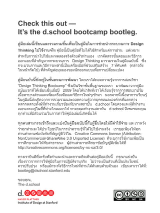 Stanford d.school bootleg bootcamp (คู่มือ design thinking ฉบับแปลภาษา ...